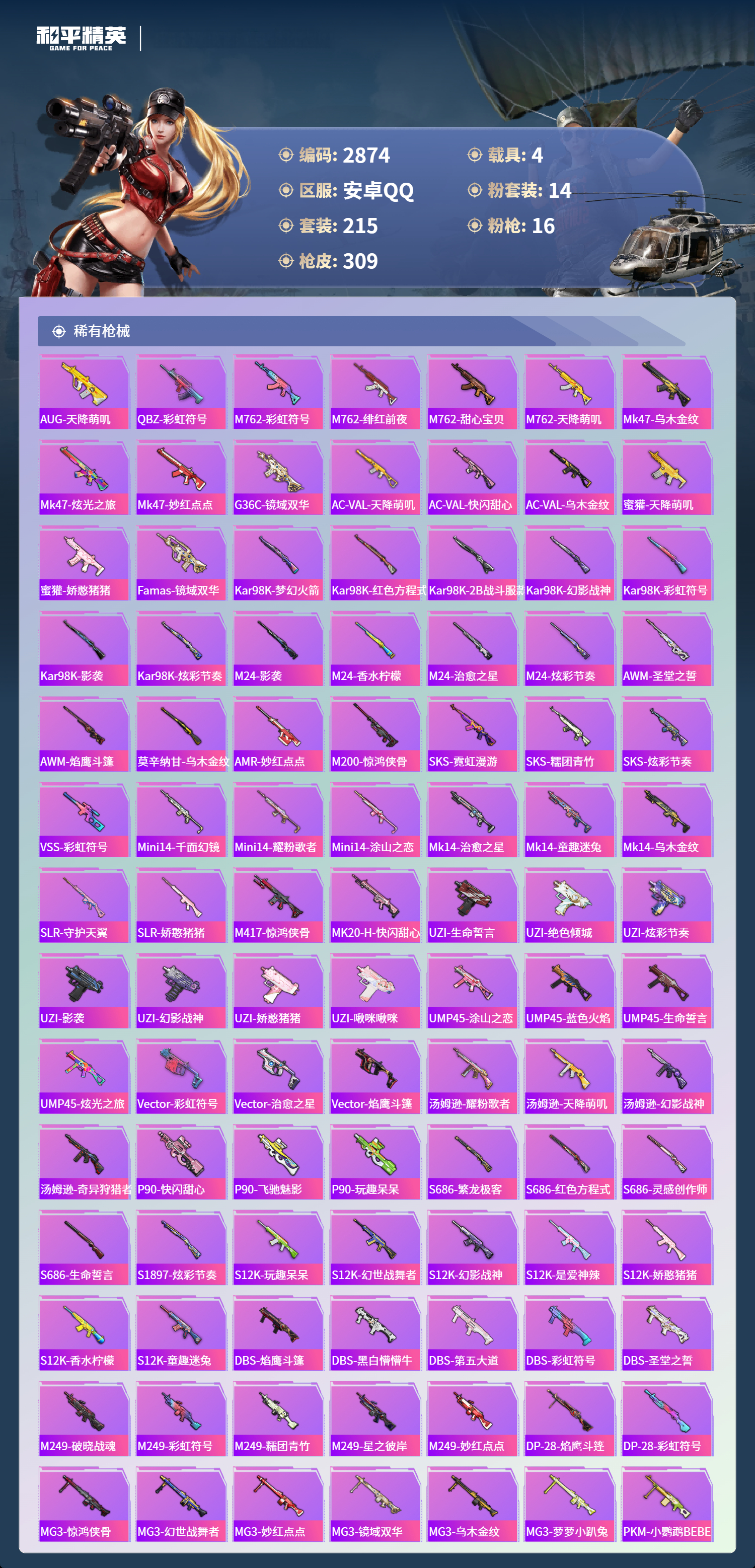 HPLX4140593和平精英账号详情图8