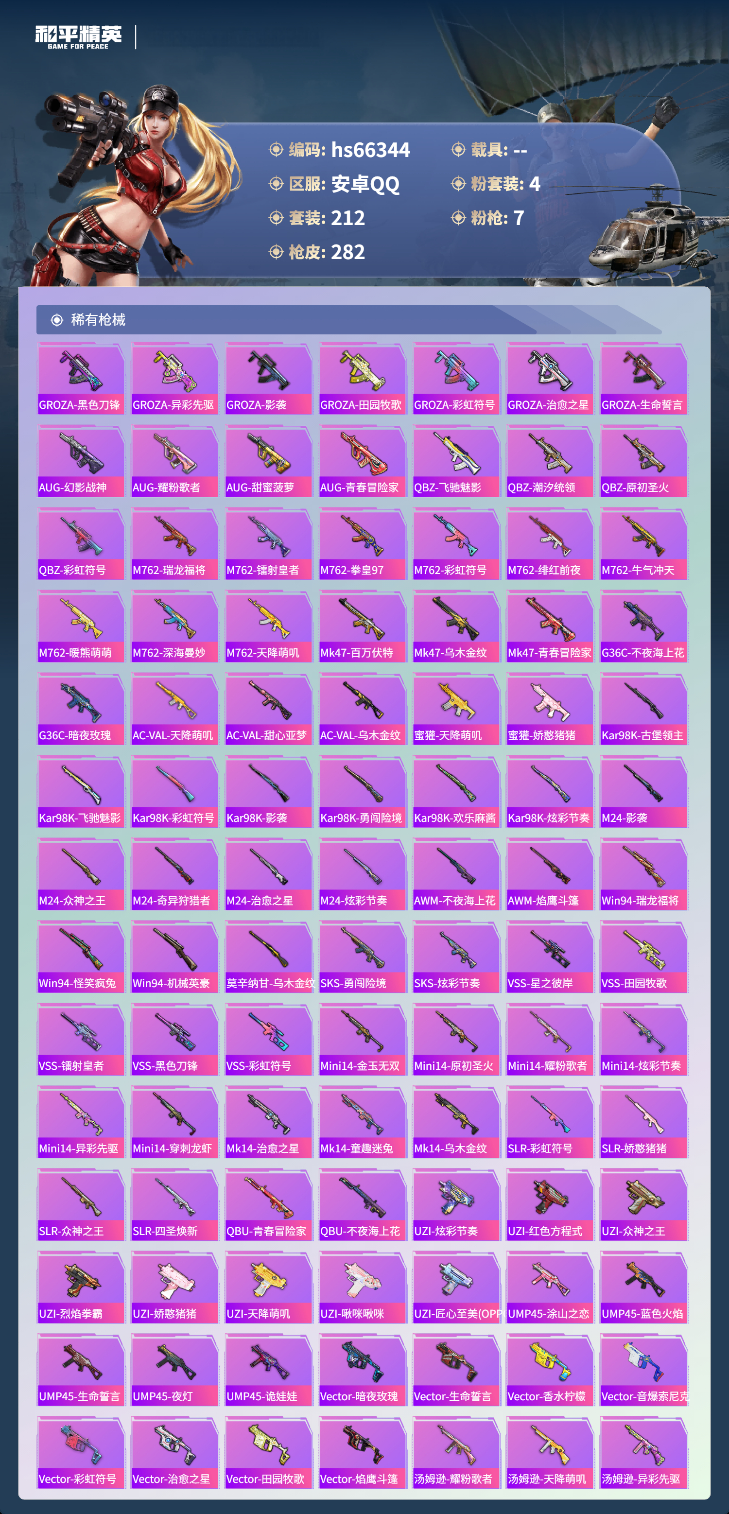 HPSJ4141510和平精英账号详情图8