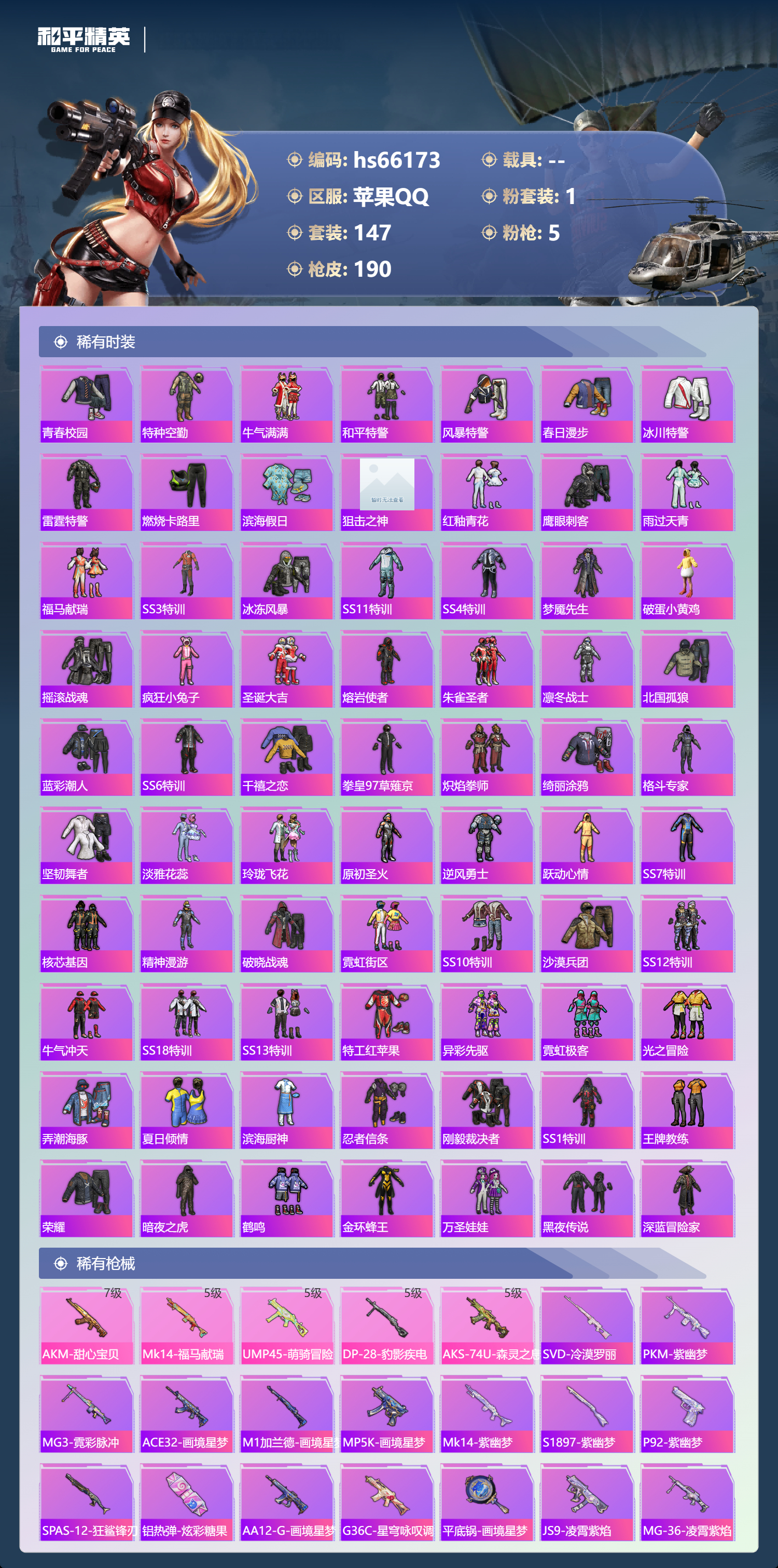 HPSJ4140396和平精英账号详情图6