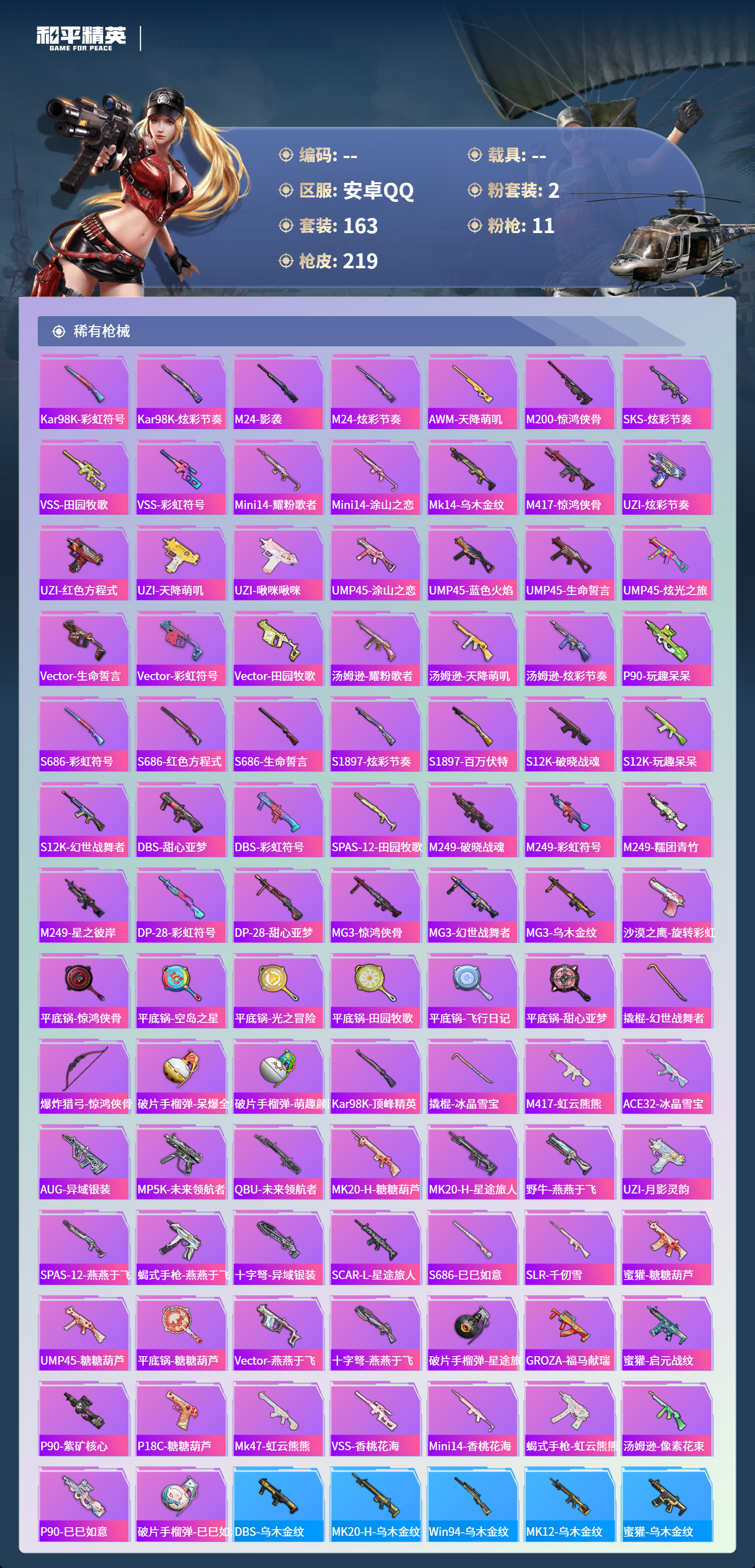 HPCMW4151433和平精英账号详情图5