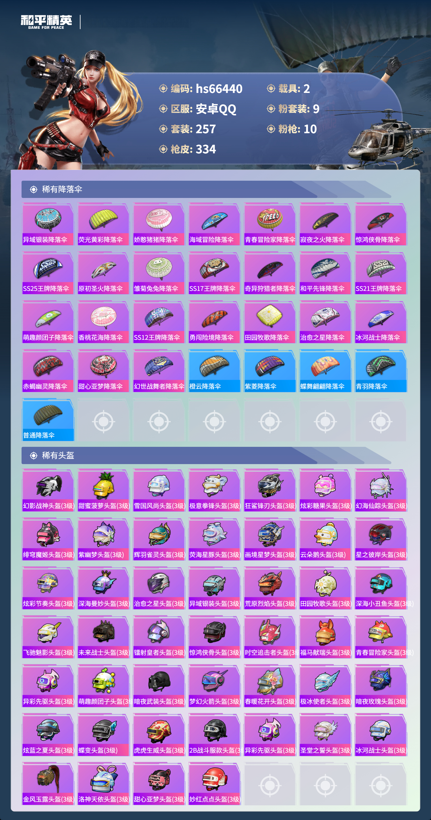 HPSJ4142099和平精英账号详情图13