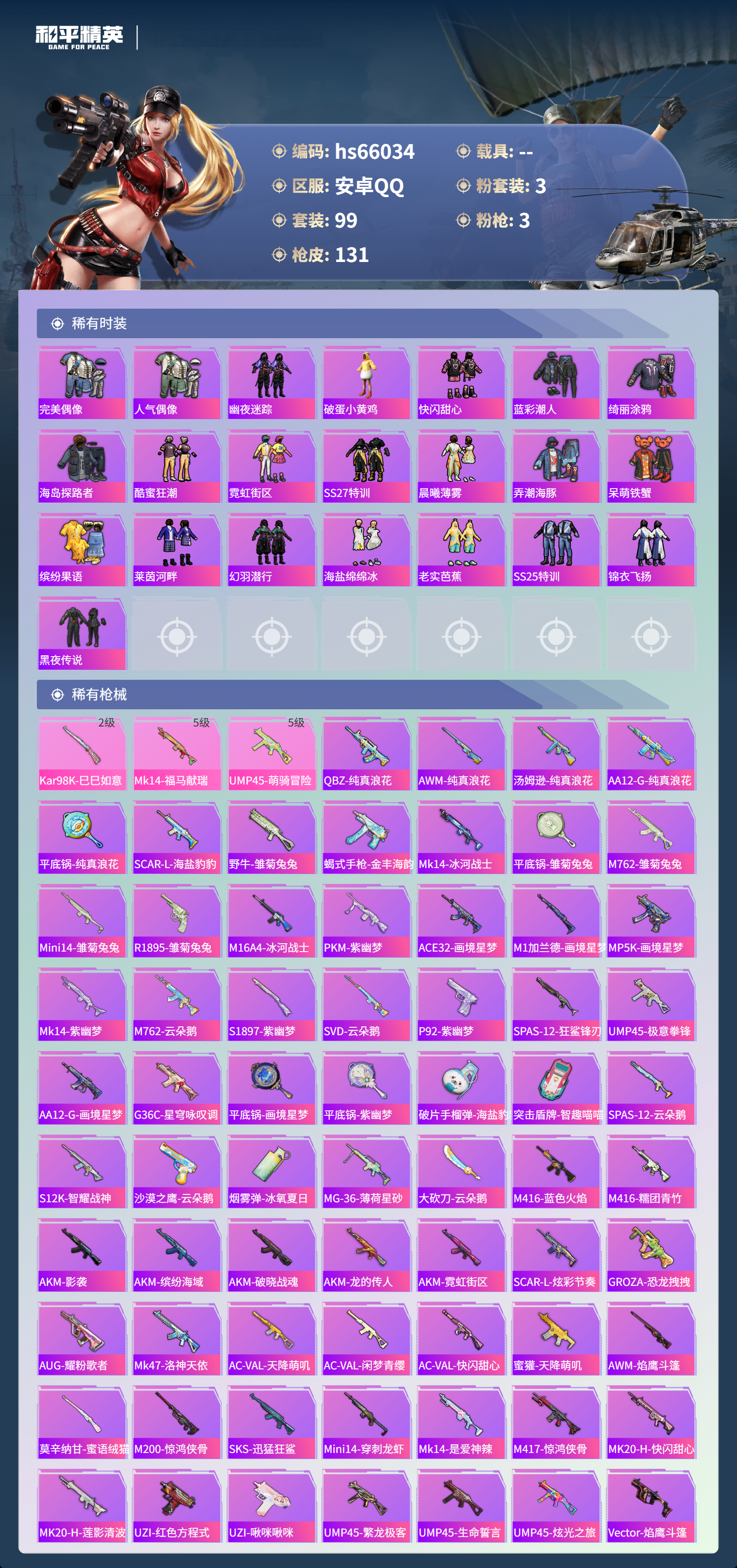 HPSJ4138482和平精英账号详情图5