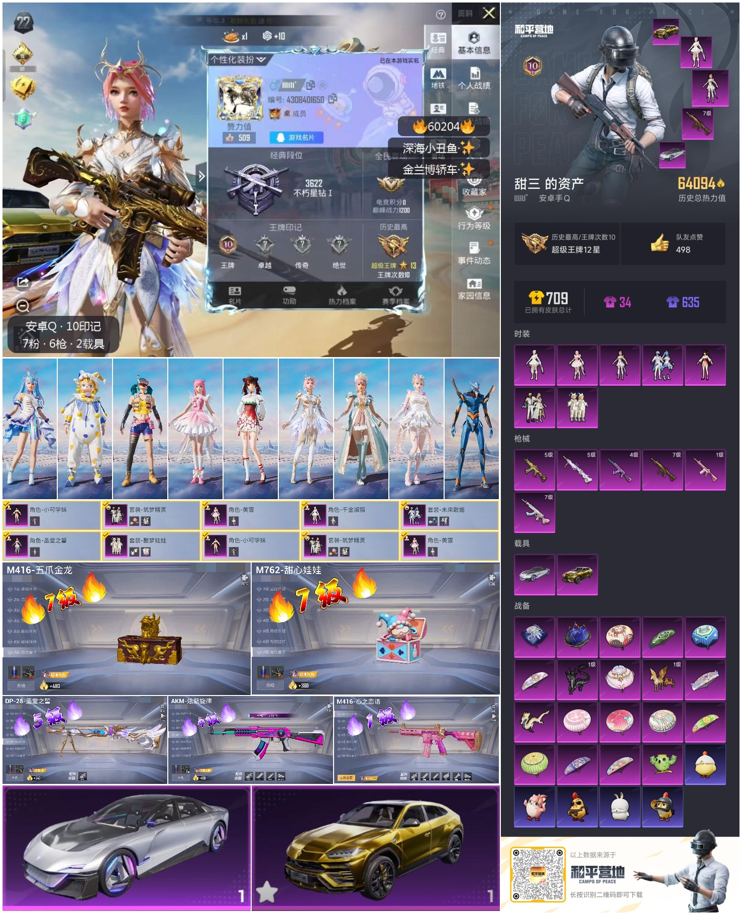 HPSJ4138589和平精英账号详情图4