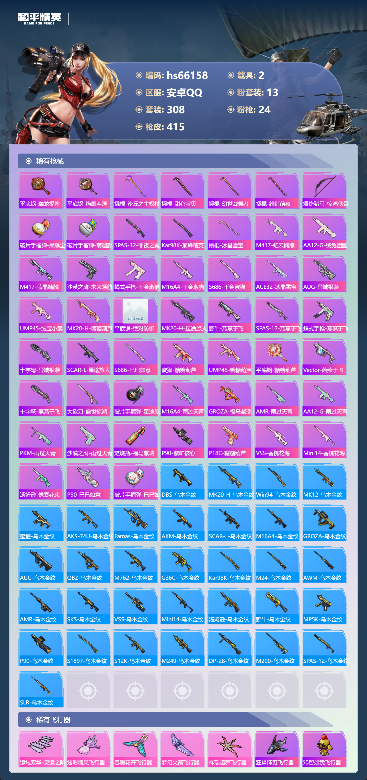 HPSJ4140365和平精英账号详情图12