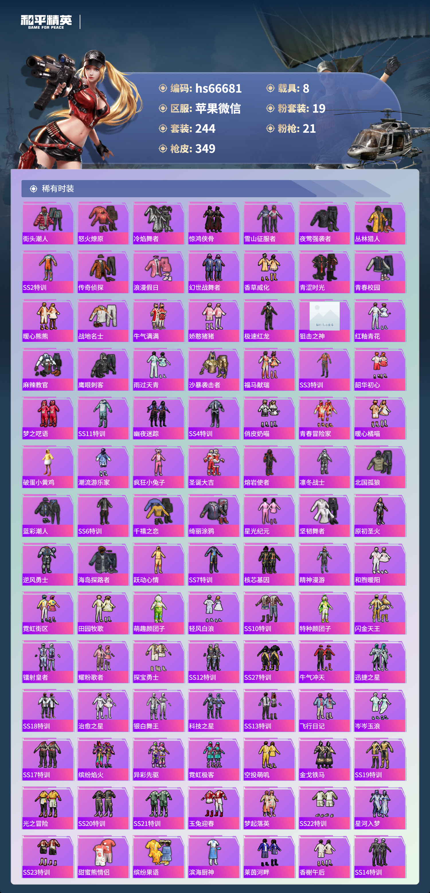 HPCMW4151754和平精英账号详情图7