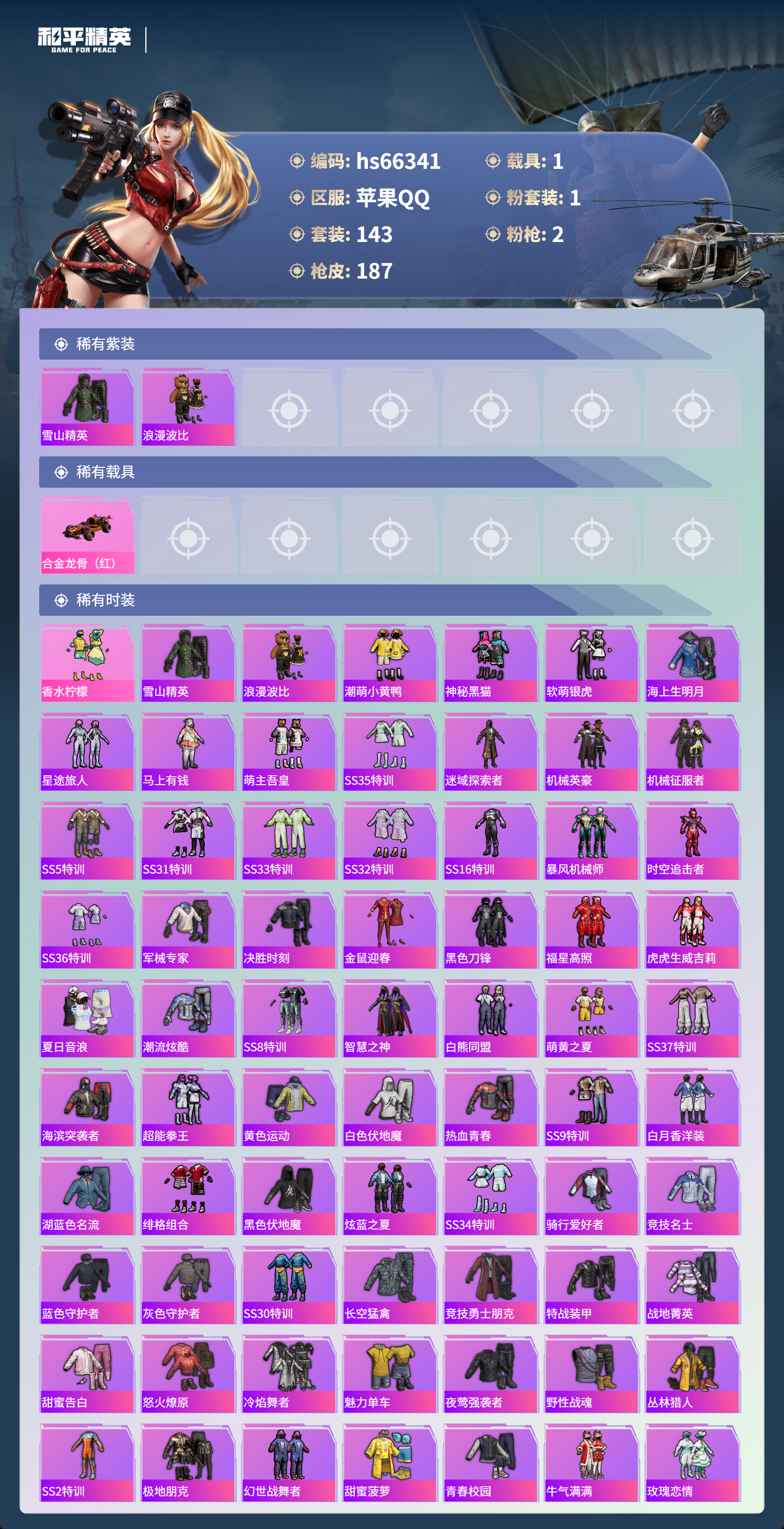 HPSJ4141511和平精英账号详情图5