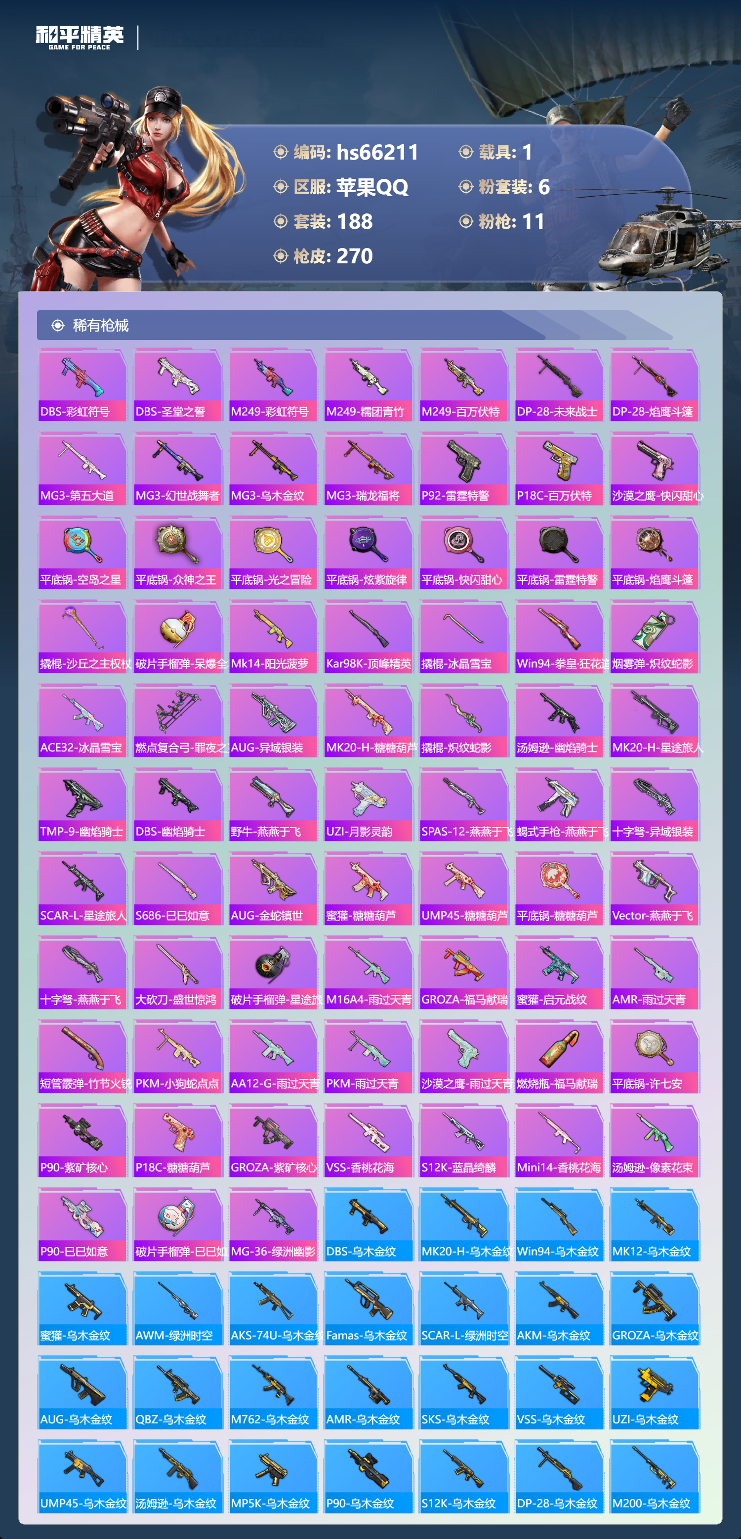 HPSJ4140161和平精英账号详情图9