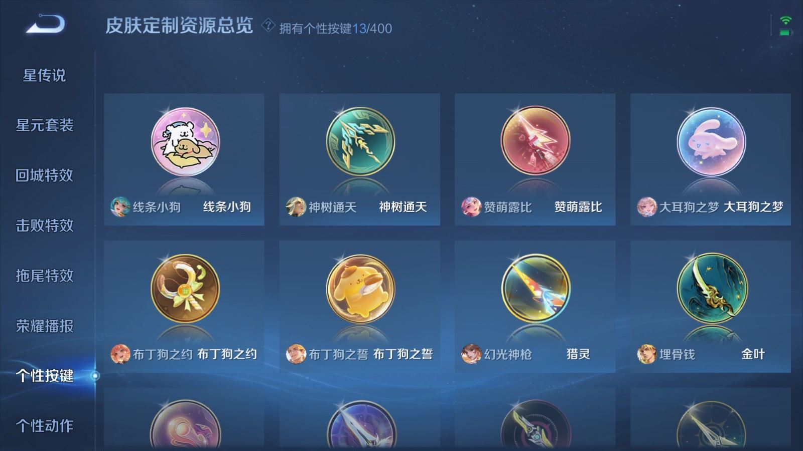 WZLX4256766王者荣耀账号详情图26 WZLX4256766王者荣耀账号详情图26