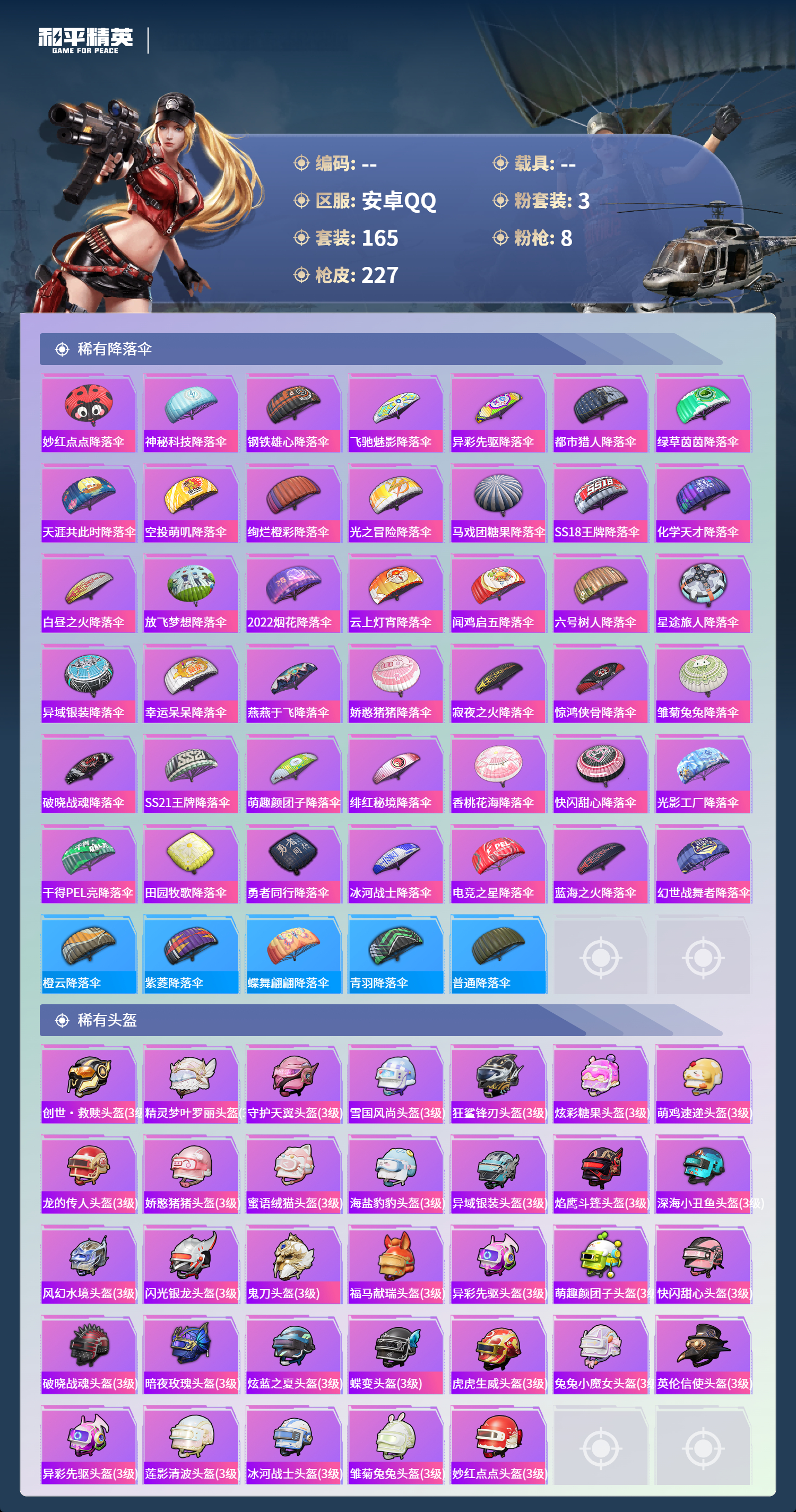 HPCMW4151200和平精英账号详情图7 HPCMW4151200和平精英账号详情图7