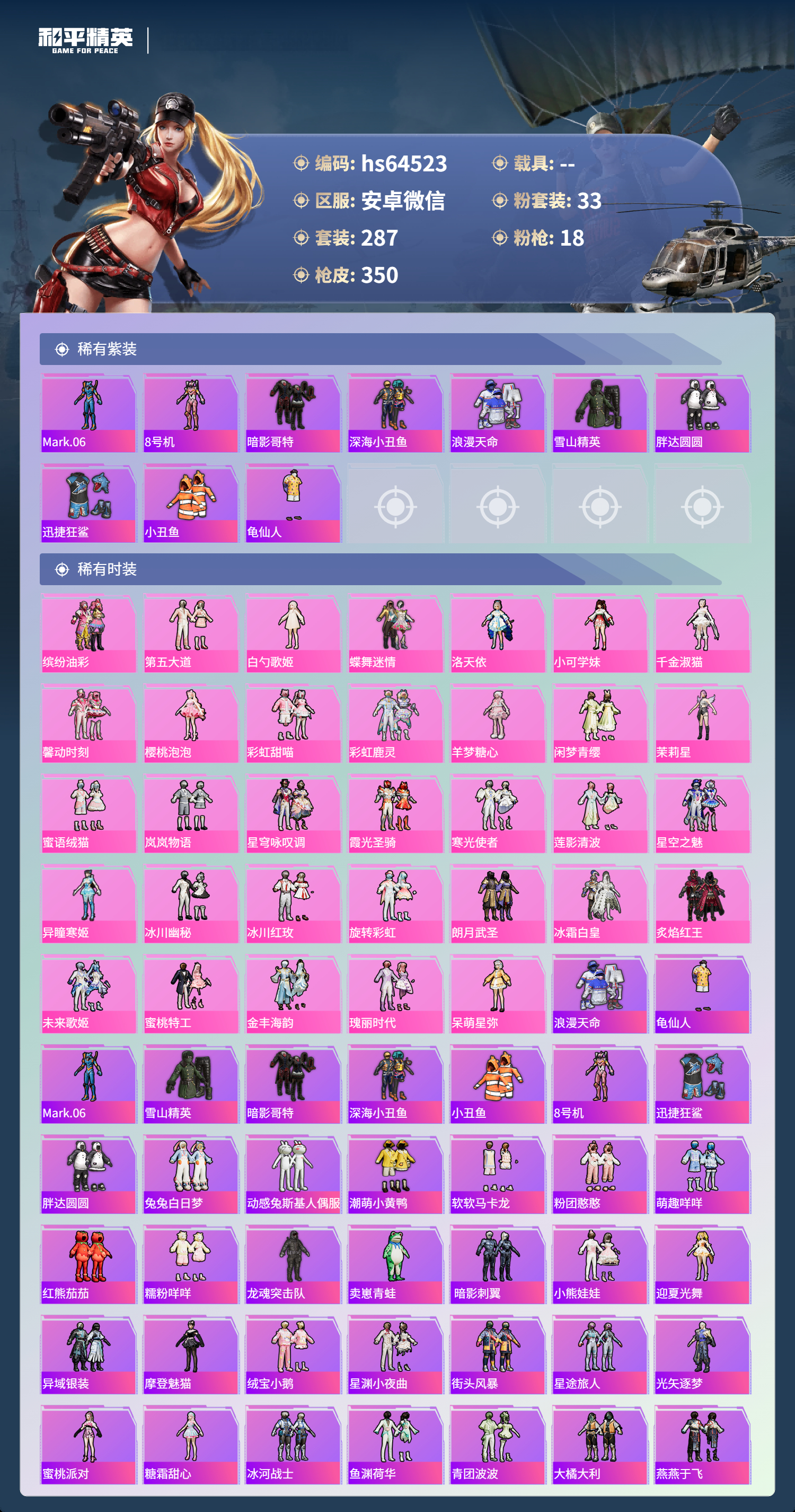 HPSJ4138642和平精英账号详情图5