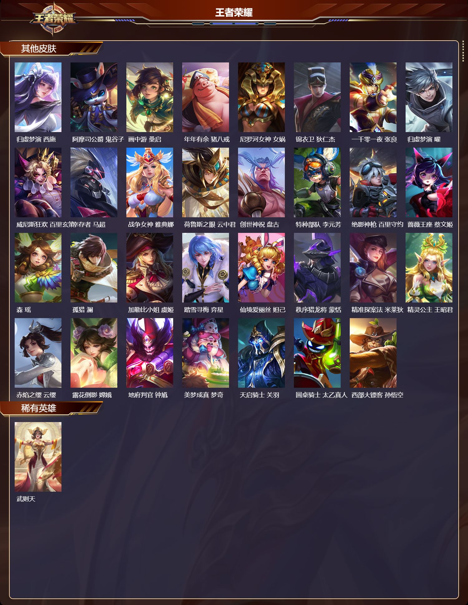 WZQM4252391王者荣耀账号详情图7 WZQM4252391王者荣耀账号详情图7