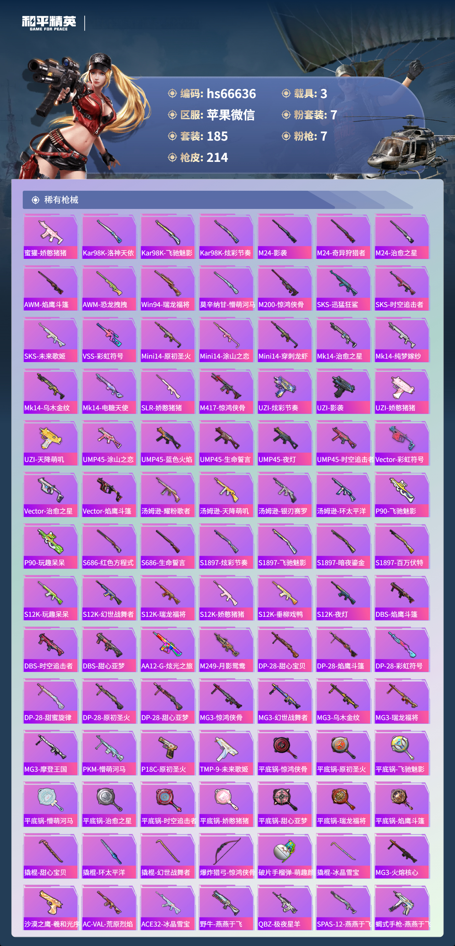 HPSJ4138345和平精英账号详情图7