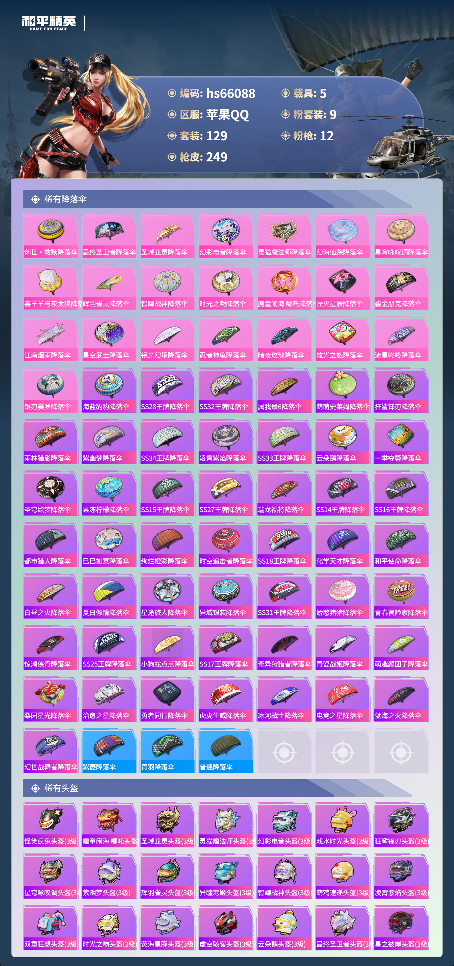 HPSJ4138353和平精英账号详情图10