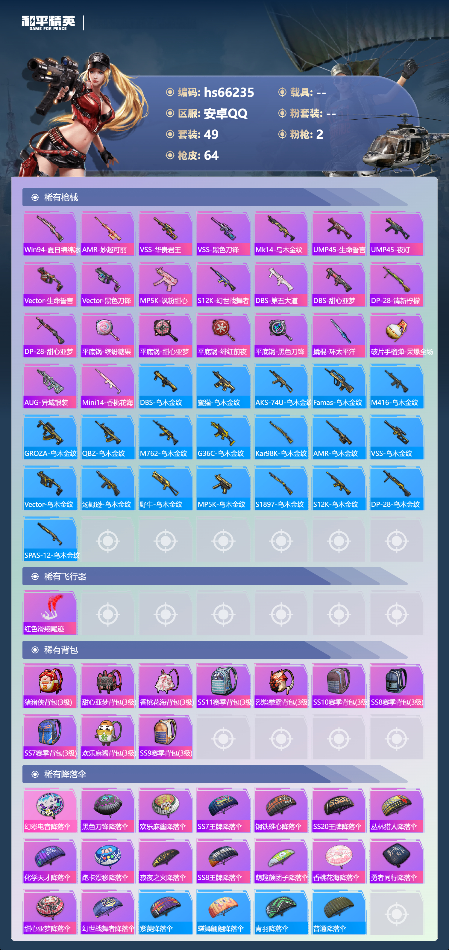 HPSJ4140541和平精英账号详情图6