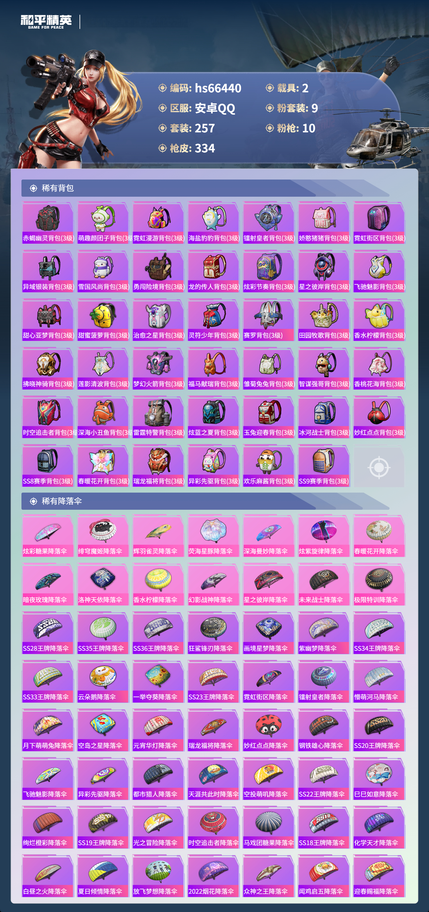 HPSJ4142099和平精英账号详情图12