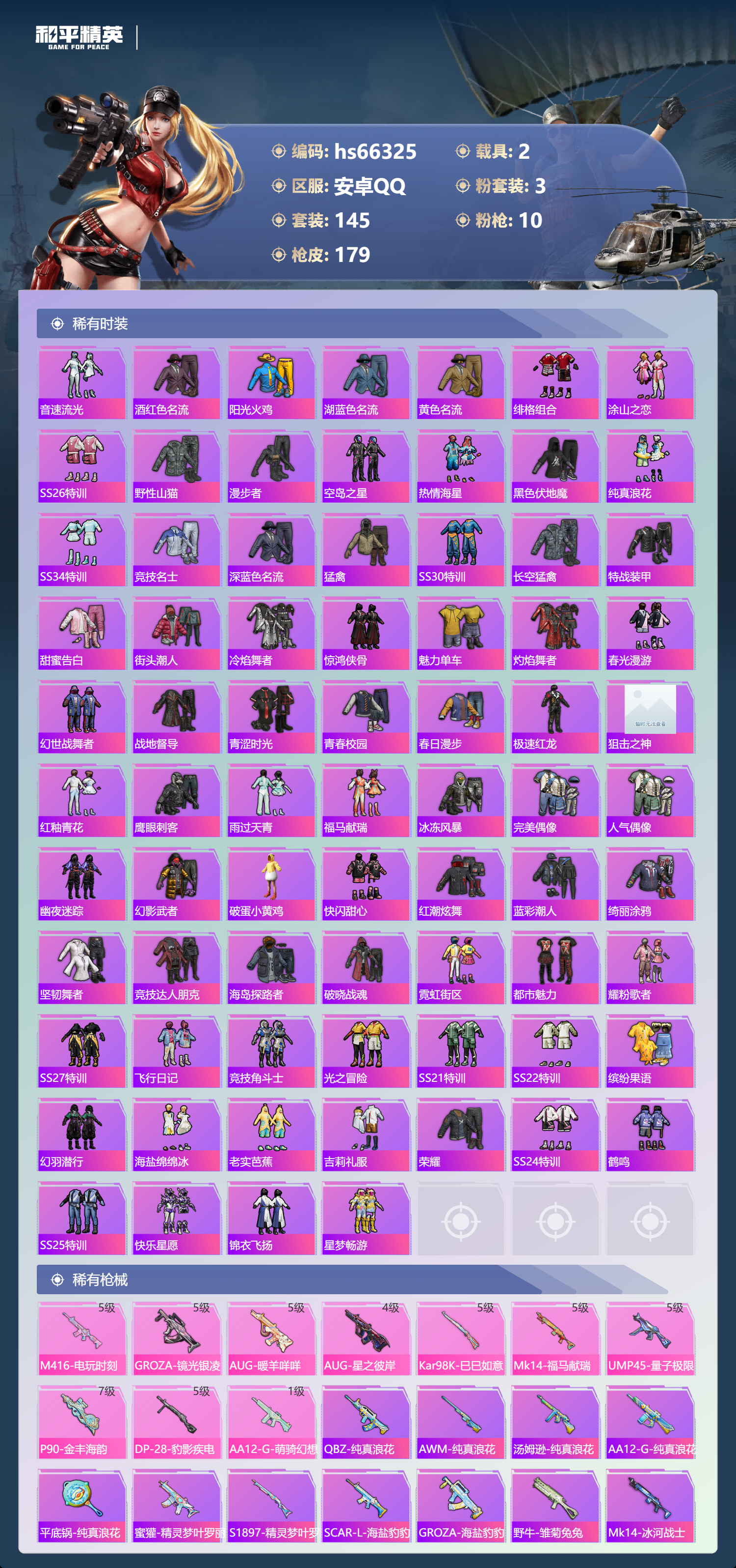 HPSJ4140415和平精英账号详情图6