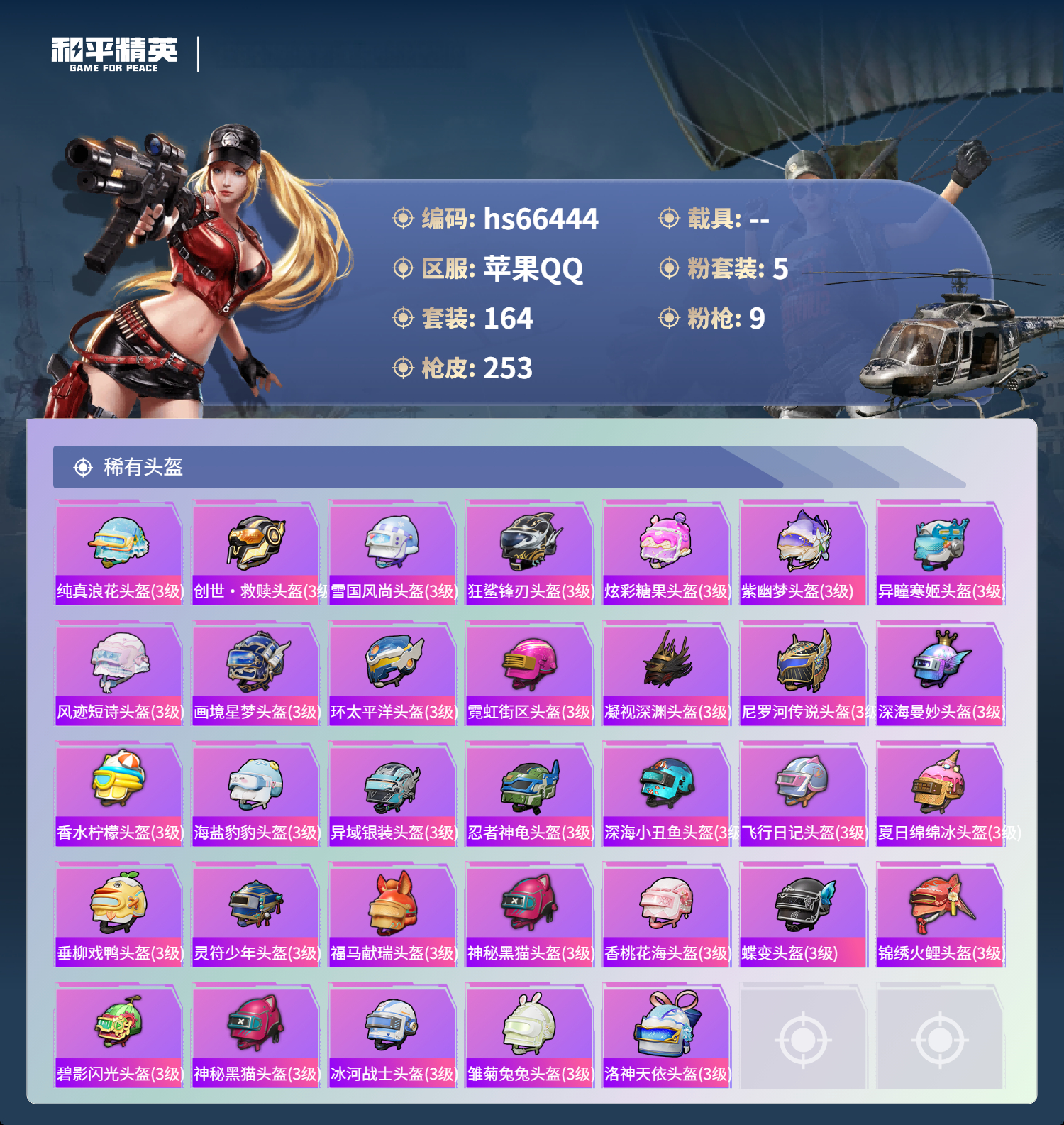 HPSJ4142088和平精英账号详情图11