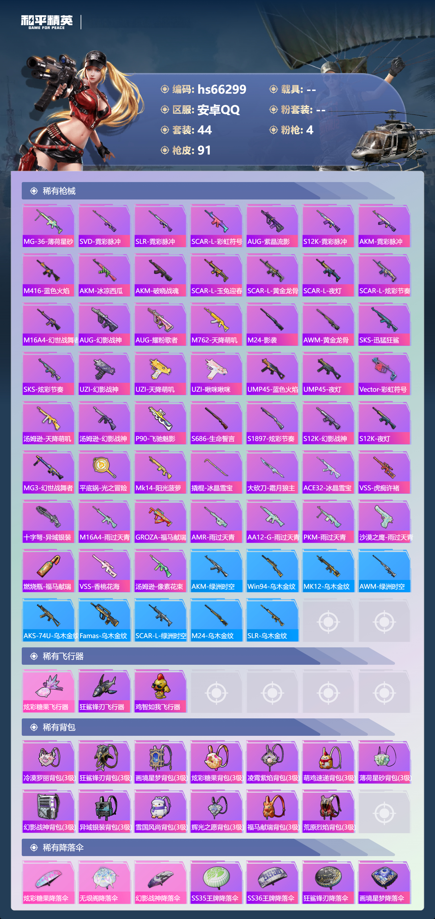 HPSJ4140449和平精英账号详情图5