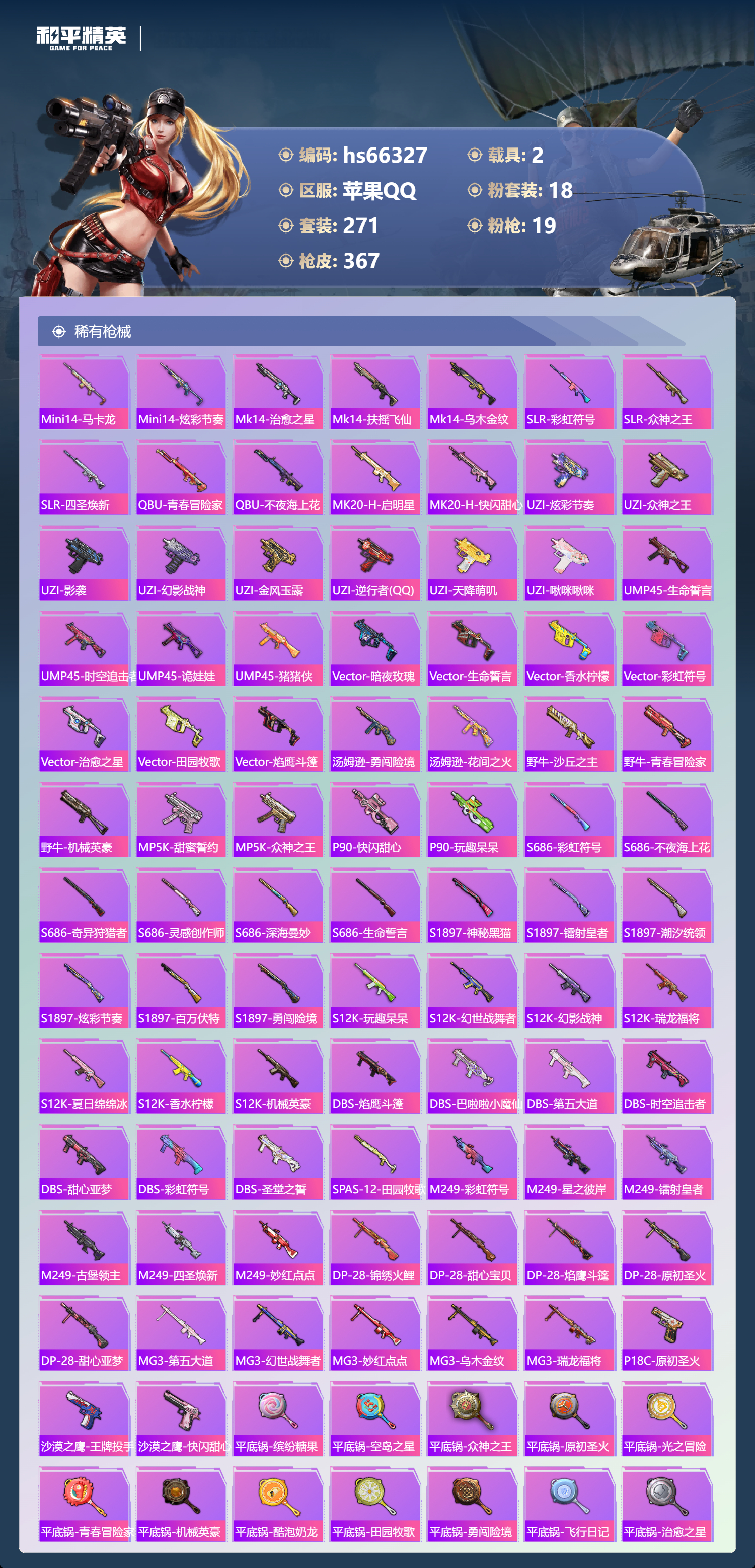 HPSJ4140444和平精英账号详情图9