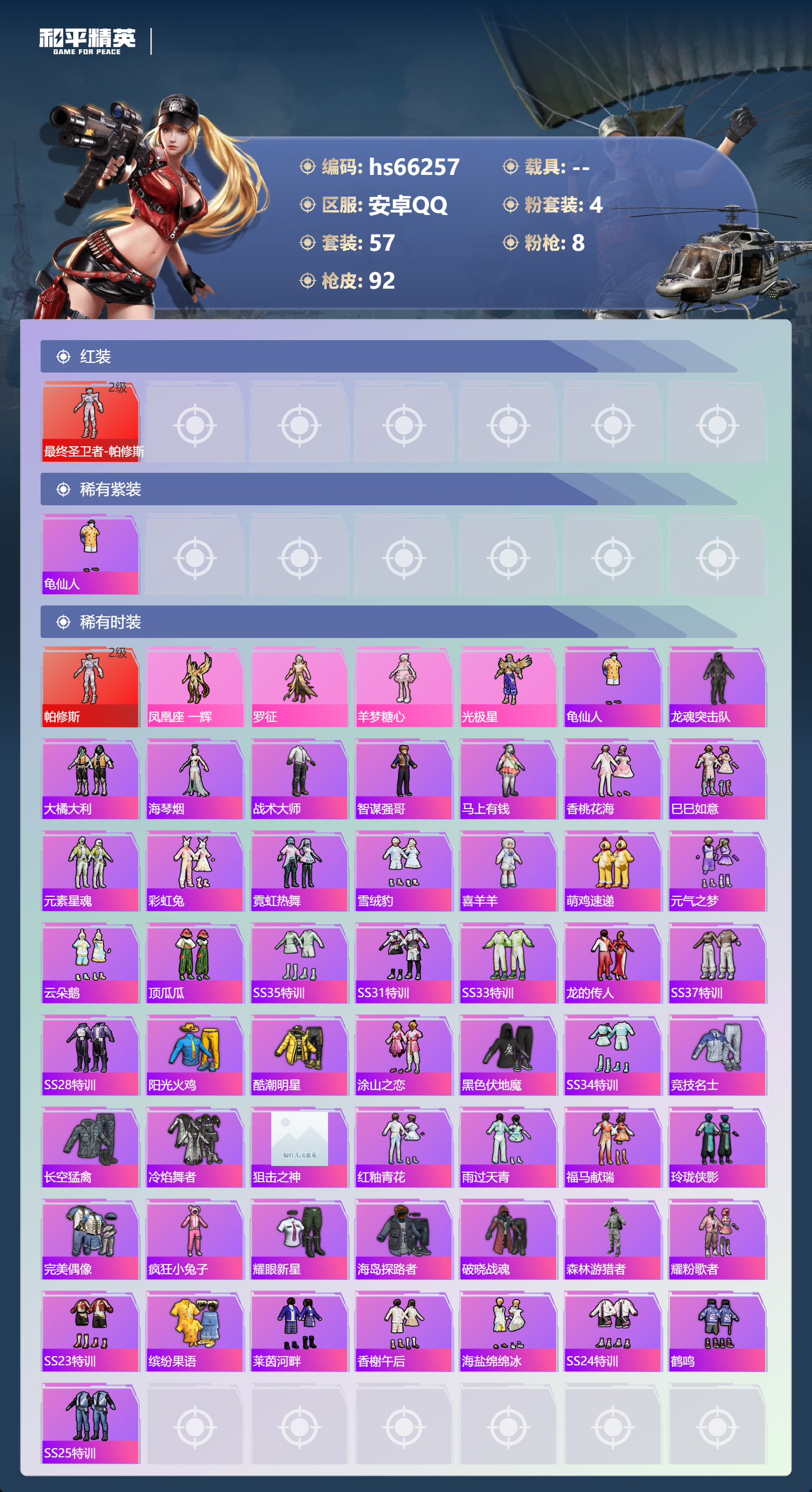 HPSJ4140516和平精英账号详情图5