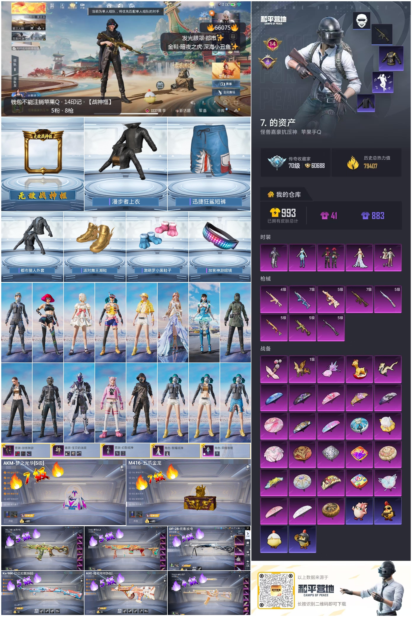 HPSJ4138419和平精英账号详情图4