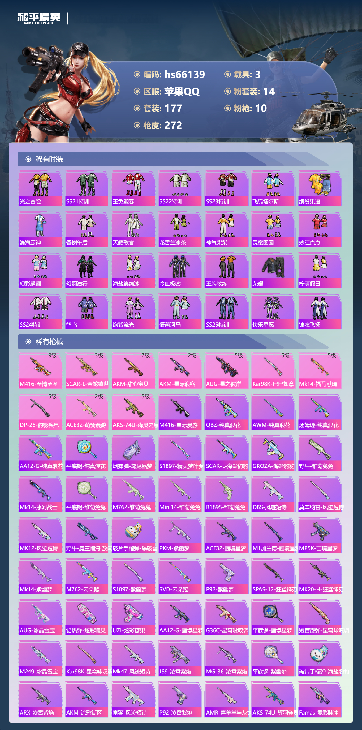 HPSJ4140328和平精英账号详情图7