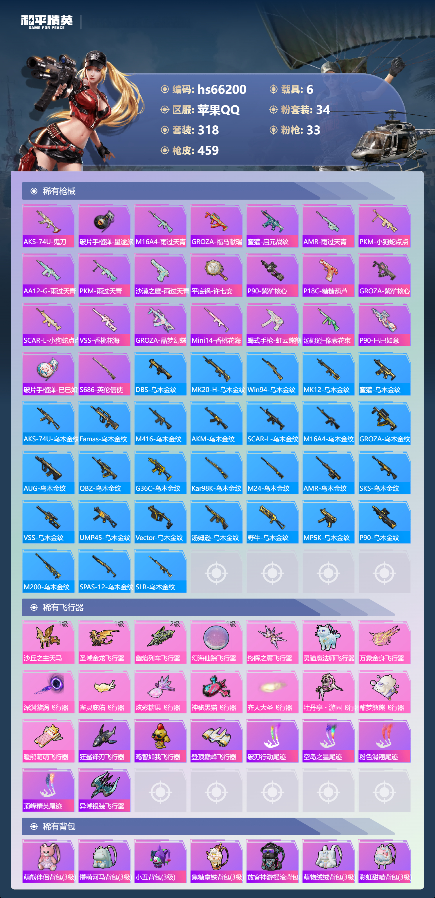 HPCMW4151744和平精英账号详情图13