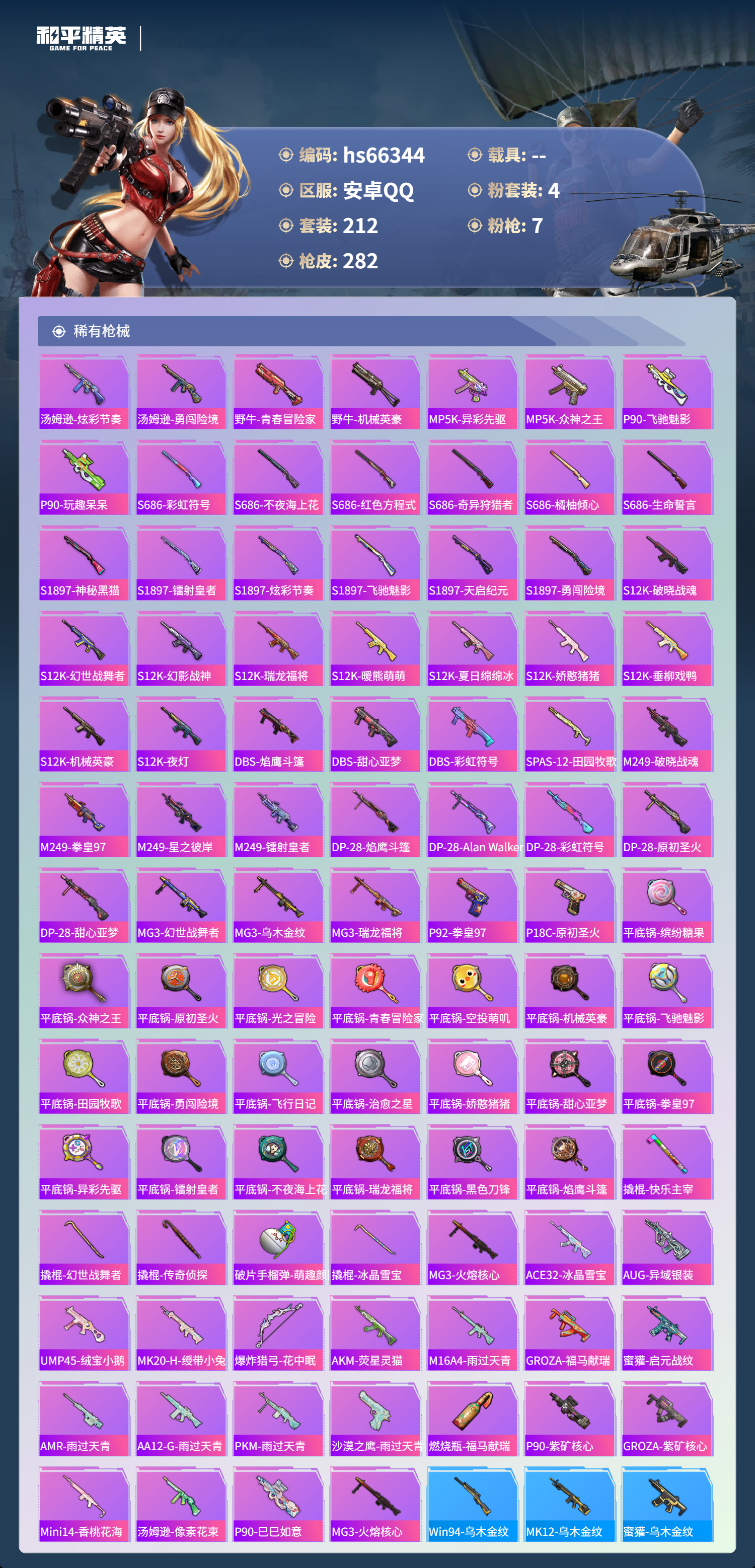 HPSJ4141510和平精英账号详情图9