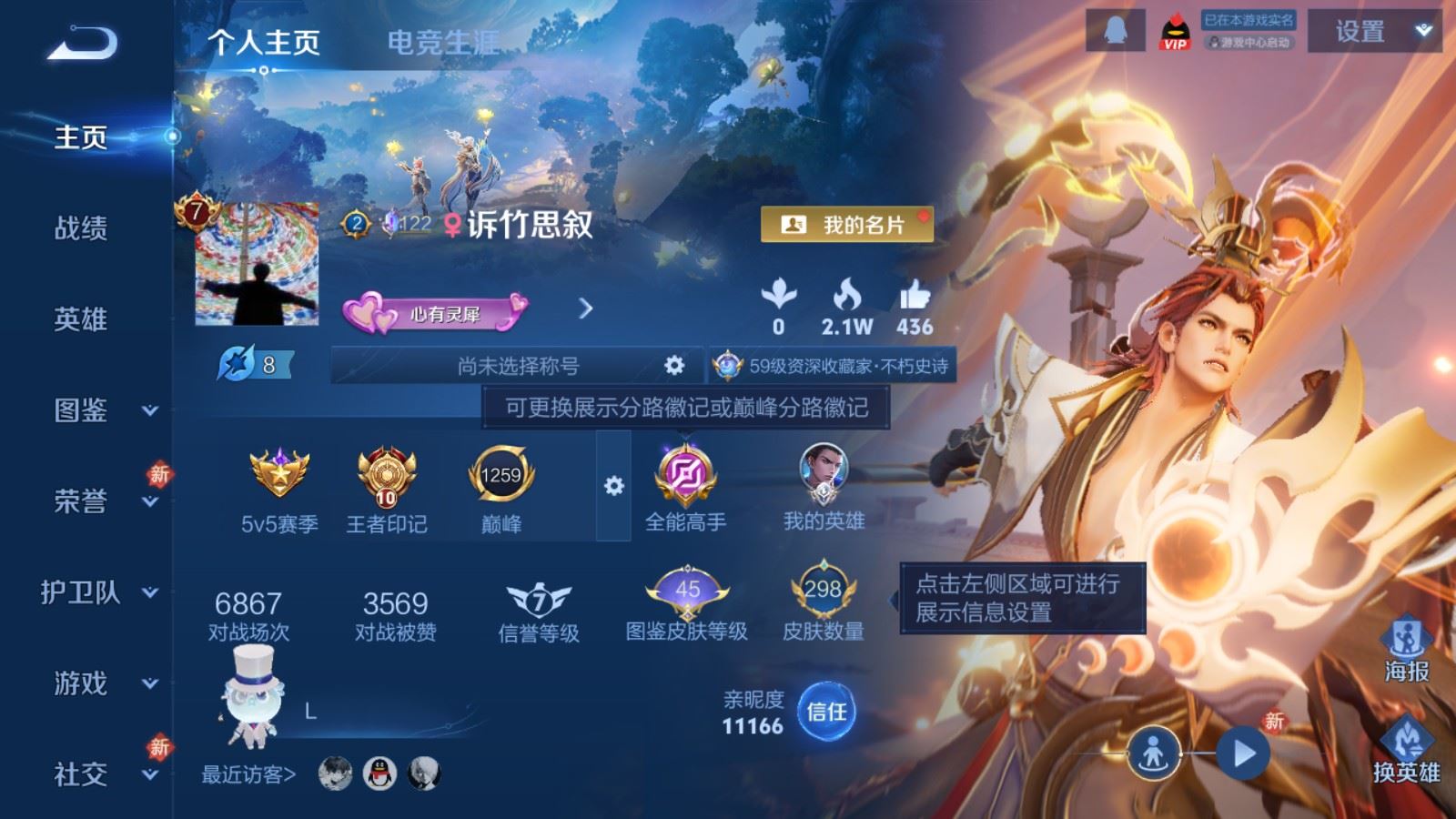 WZLX4256061王者荣耀账号详情图2 WZLX4256061王者荣耀账号详情图2