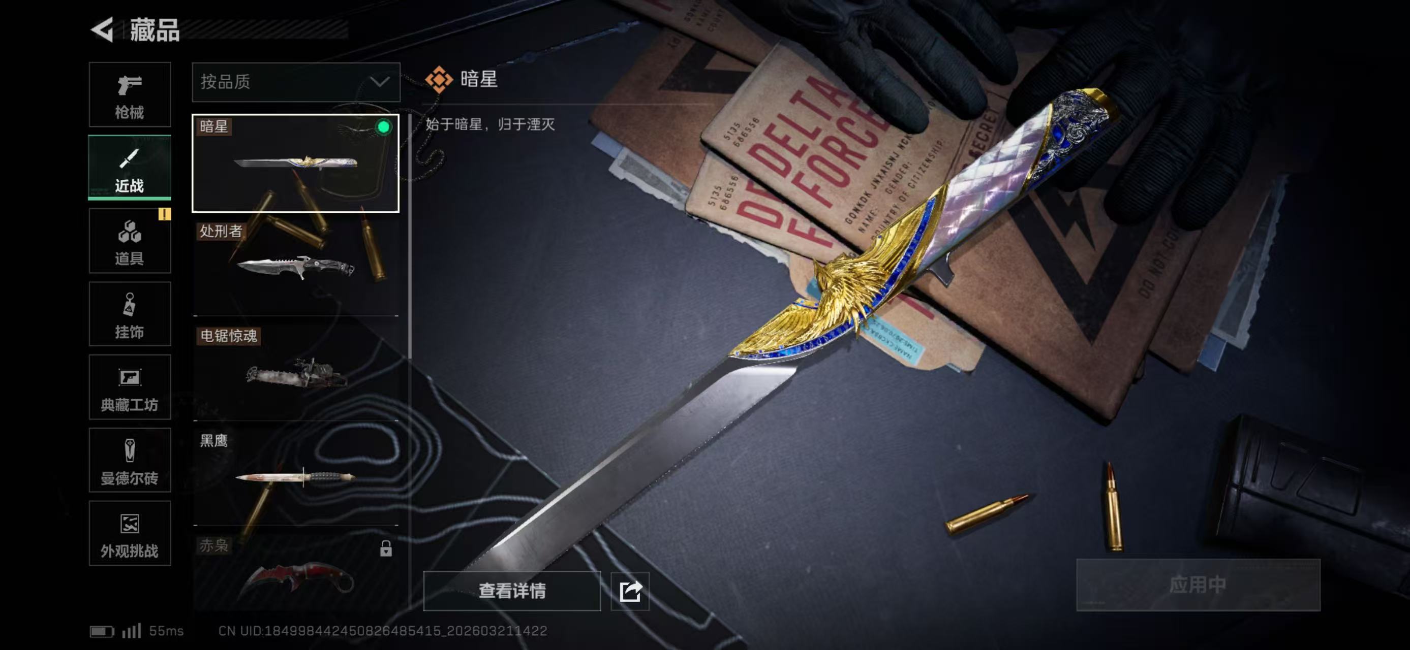 SJZCMW484429三角洲行动账号详情图9