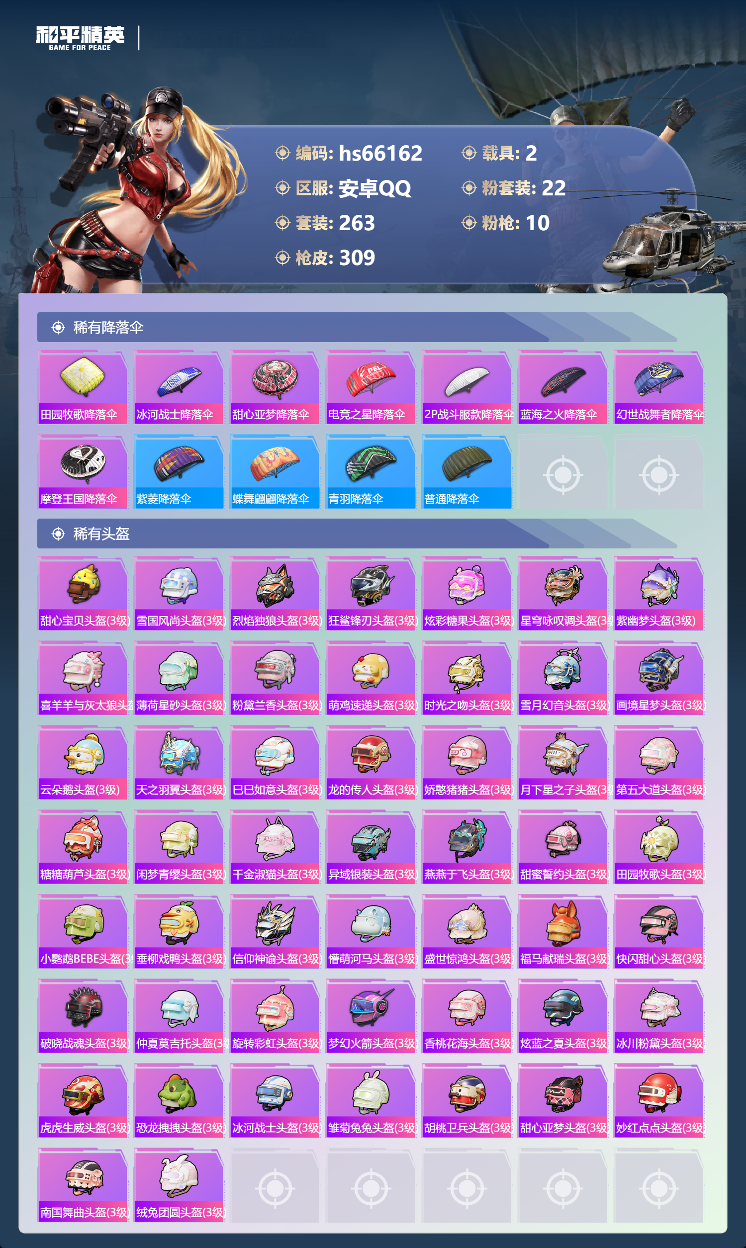 HPSJ4139912和平精英账号详情图13