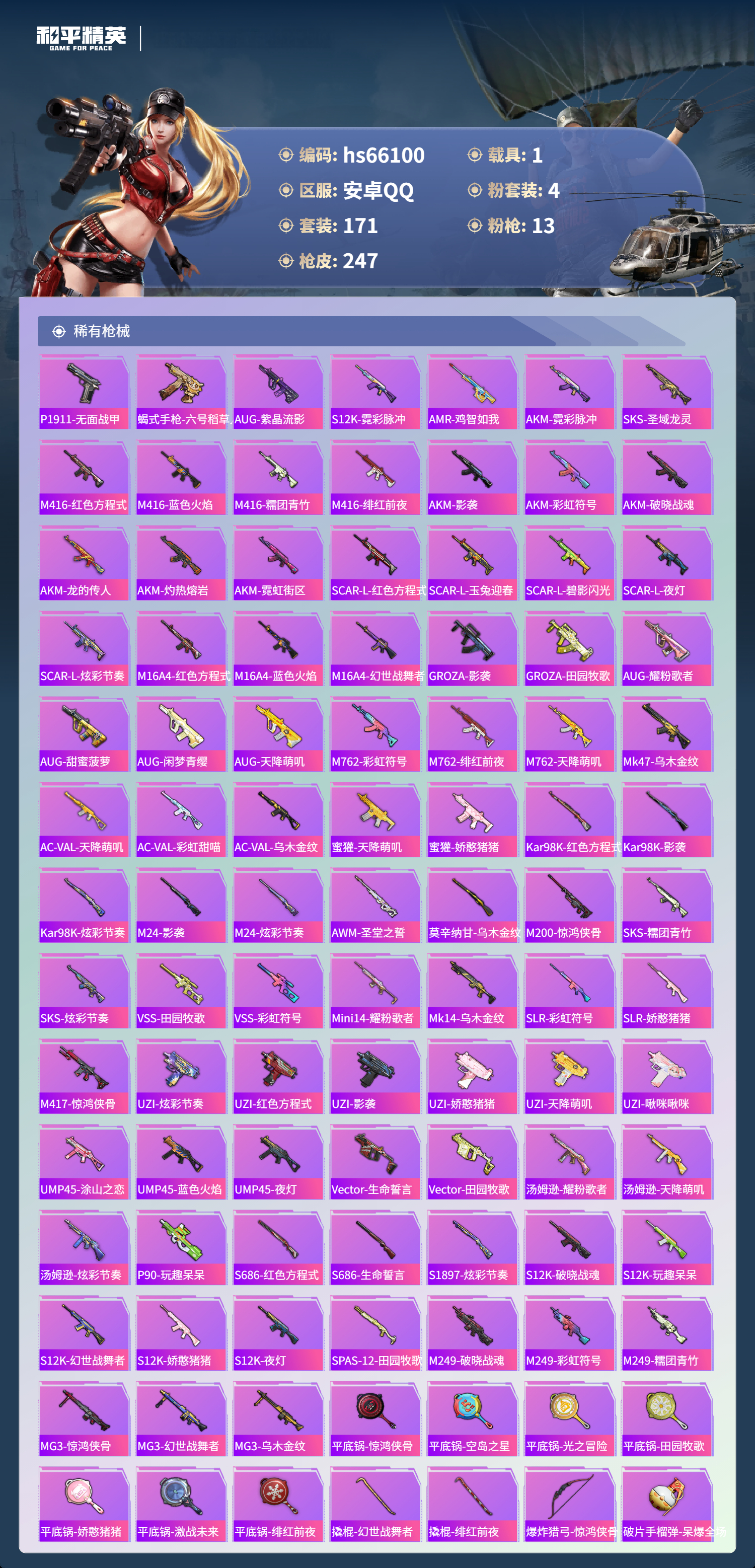 HPSJ4138326和平精英账号详情图8