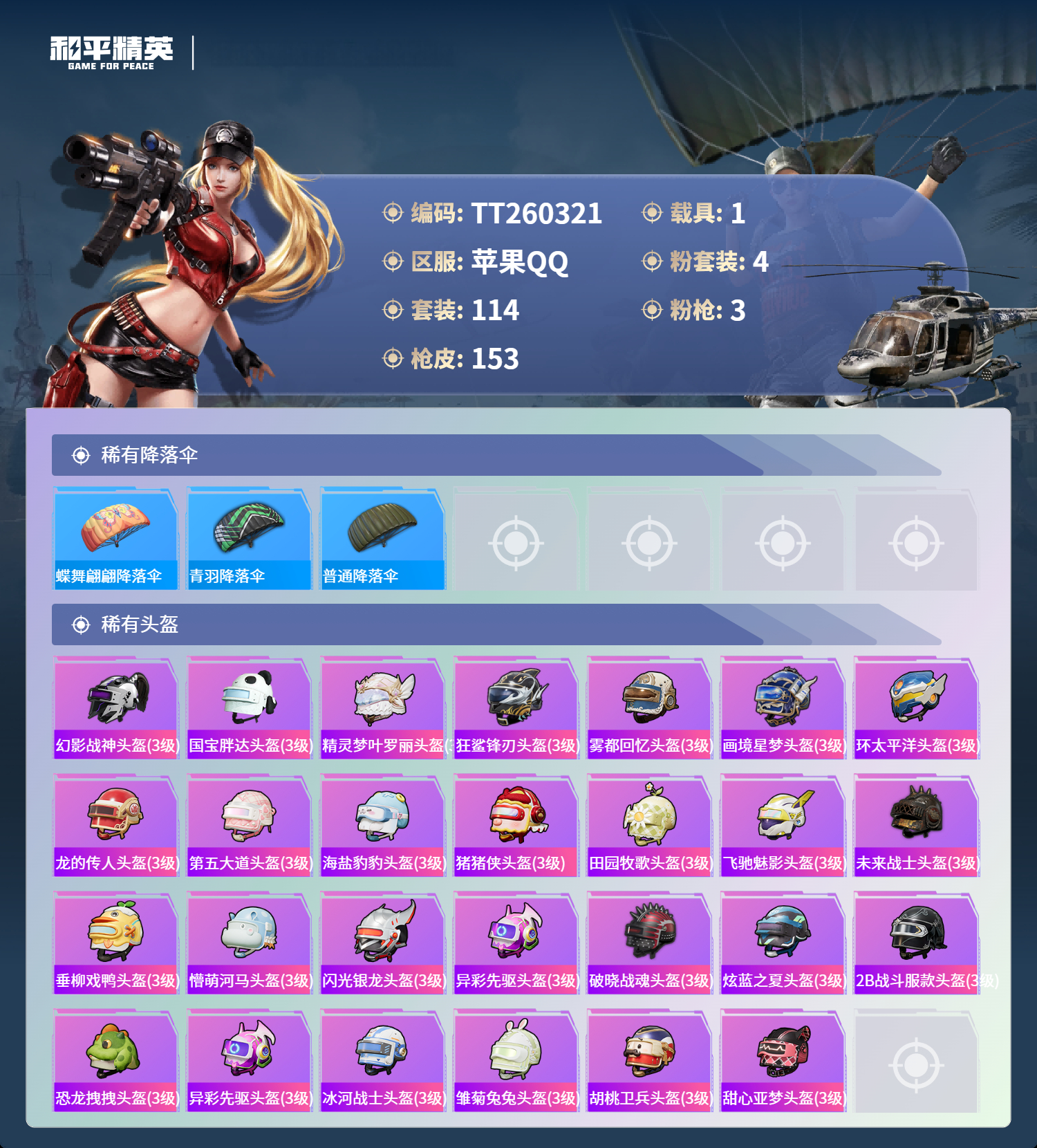 HPLX4138528和平精英账号详情图6