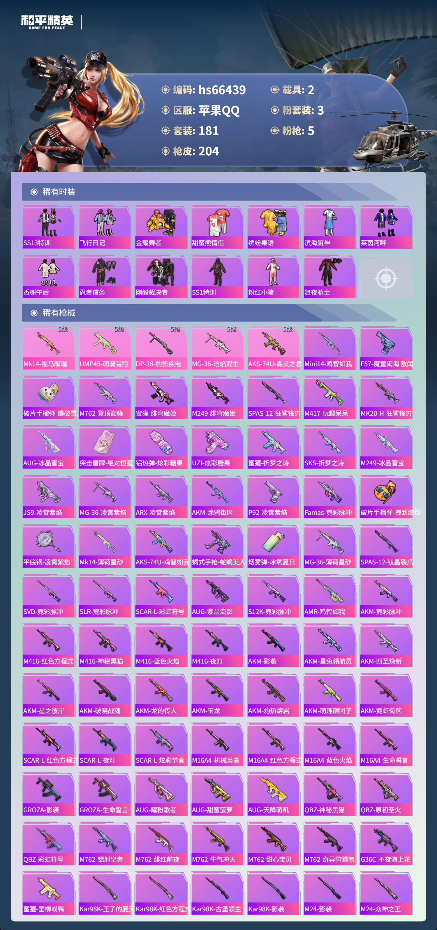 HPSJ4142086和平精英账号详情图7 HPSJ4142086和平精英账号详情图7