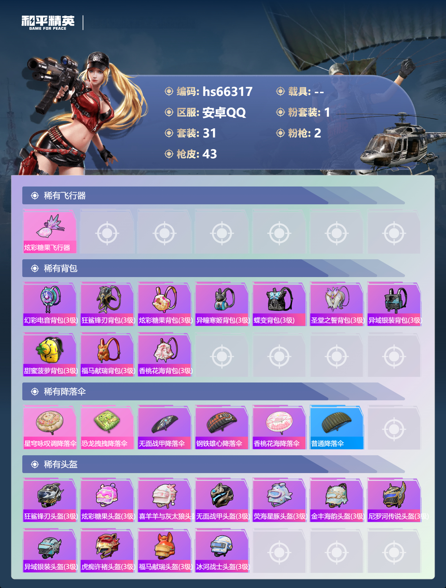 HPSJ4140419和平精英账号详情图5 HPSJ4140419和平精英账号详情图5