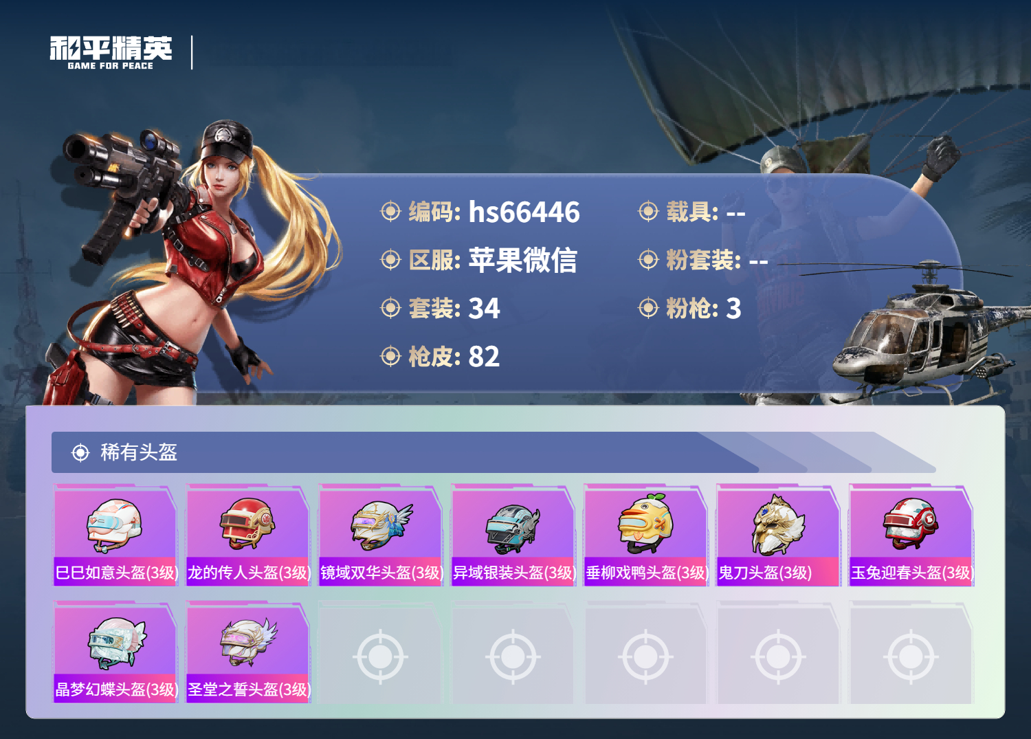 HPSJ4142097和平精英账号详情图7