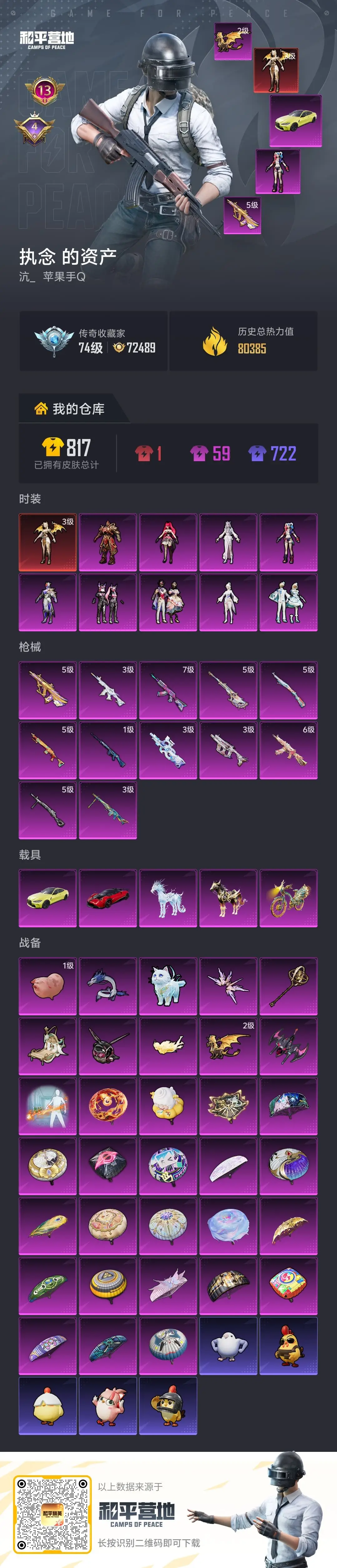 HPSJ4138353和平精英账号详情图2