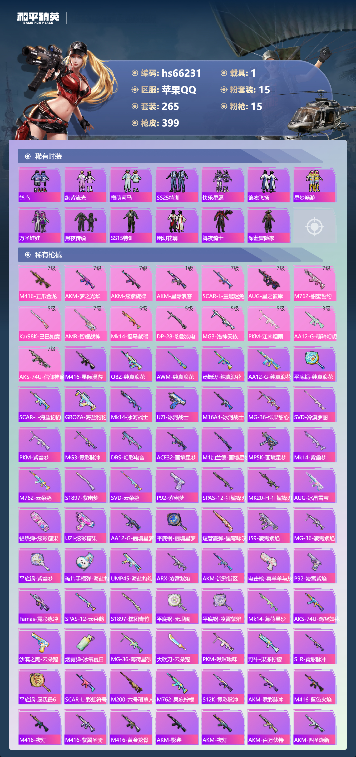 HPSJ4140108和平精英账号详情图8