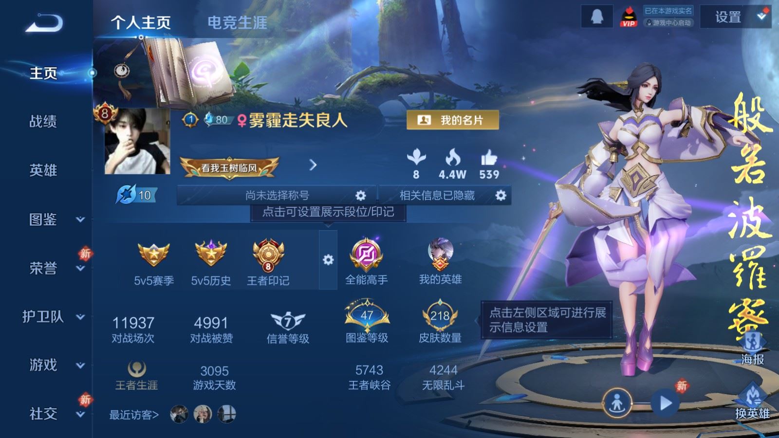 WZLX4256045王者荣耀账号详情图2