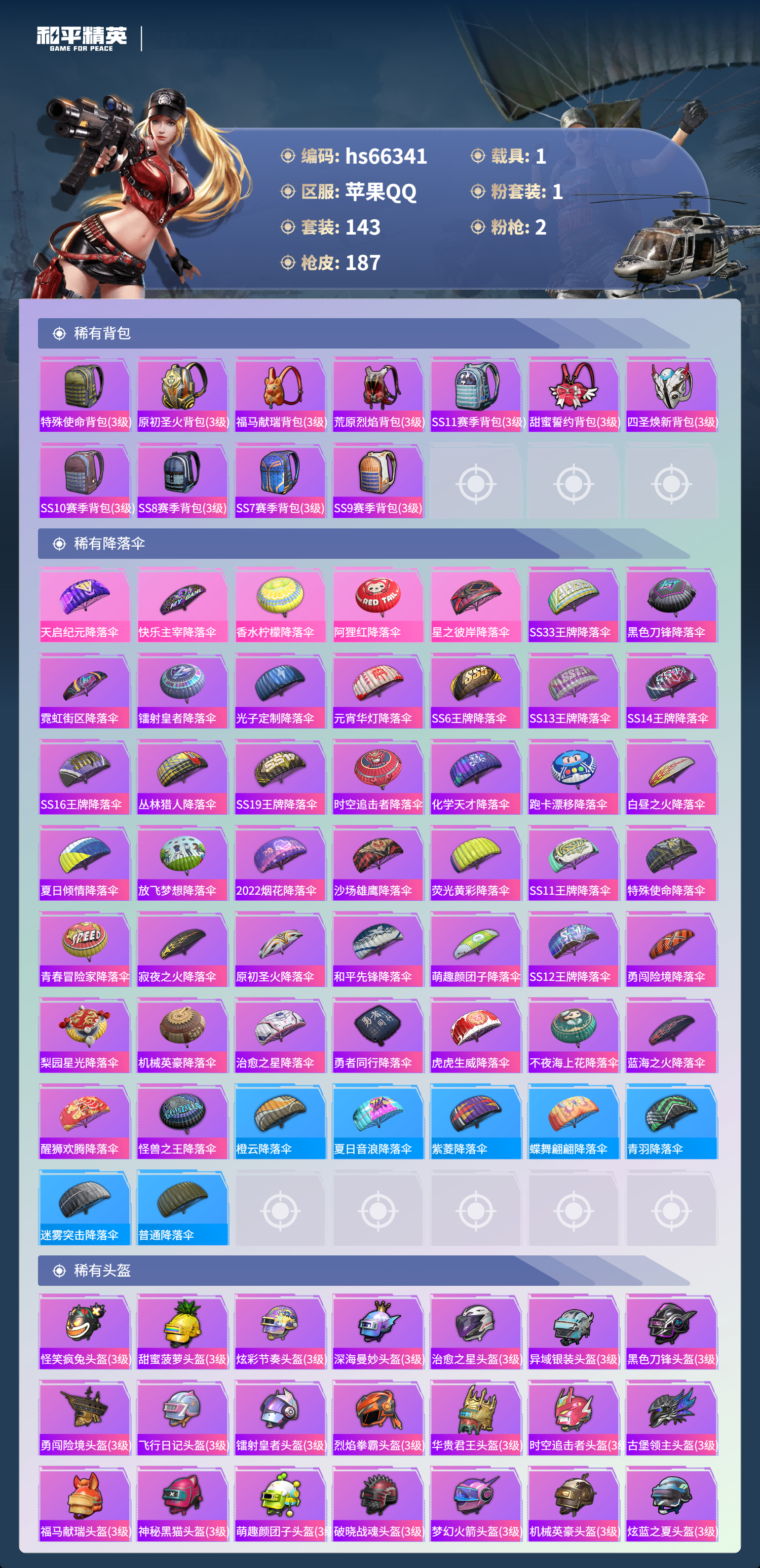 HPSJ4141511和平精英账号详情图9