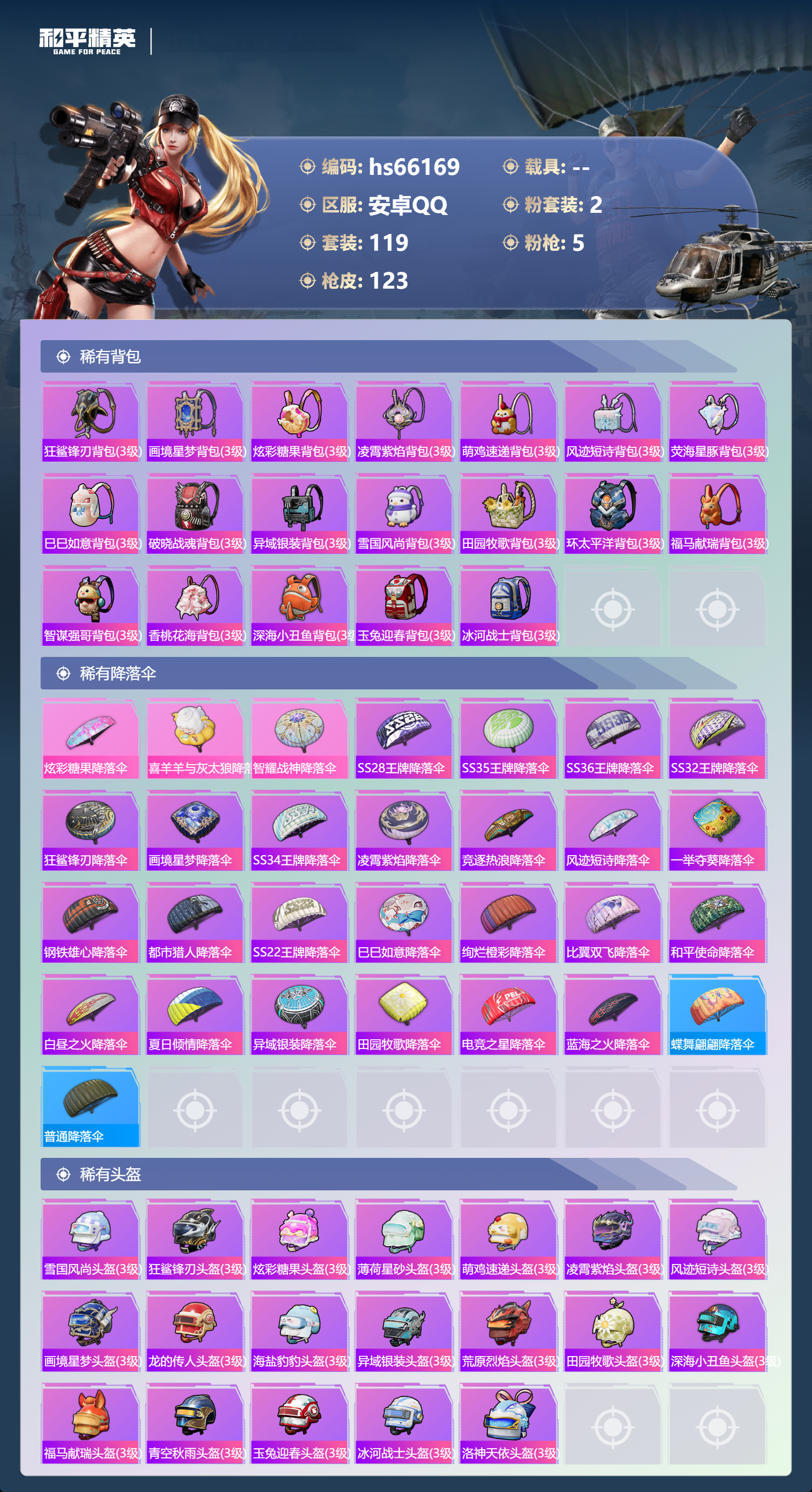 HPSJ4140160和平精英账号详情图7