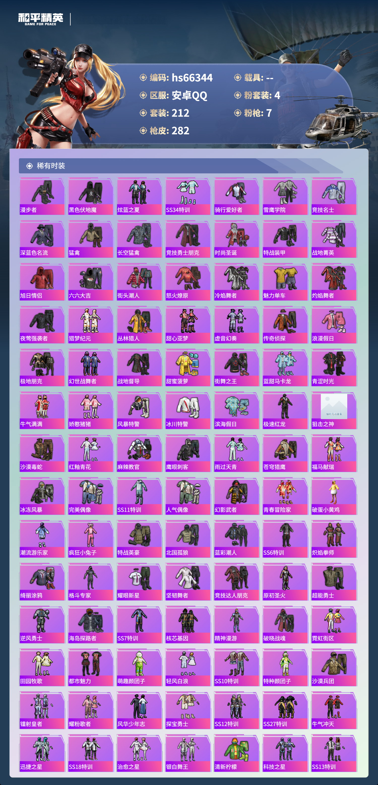 HPSJ4141510和平精英账号详情图6