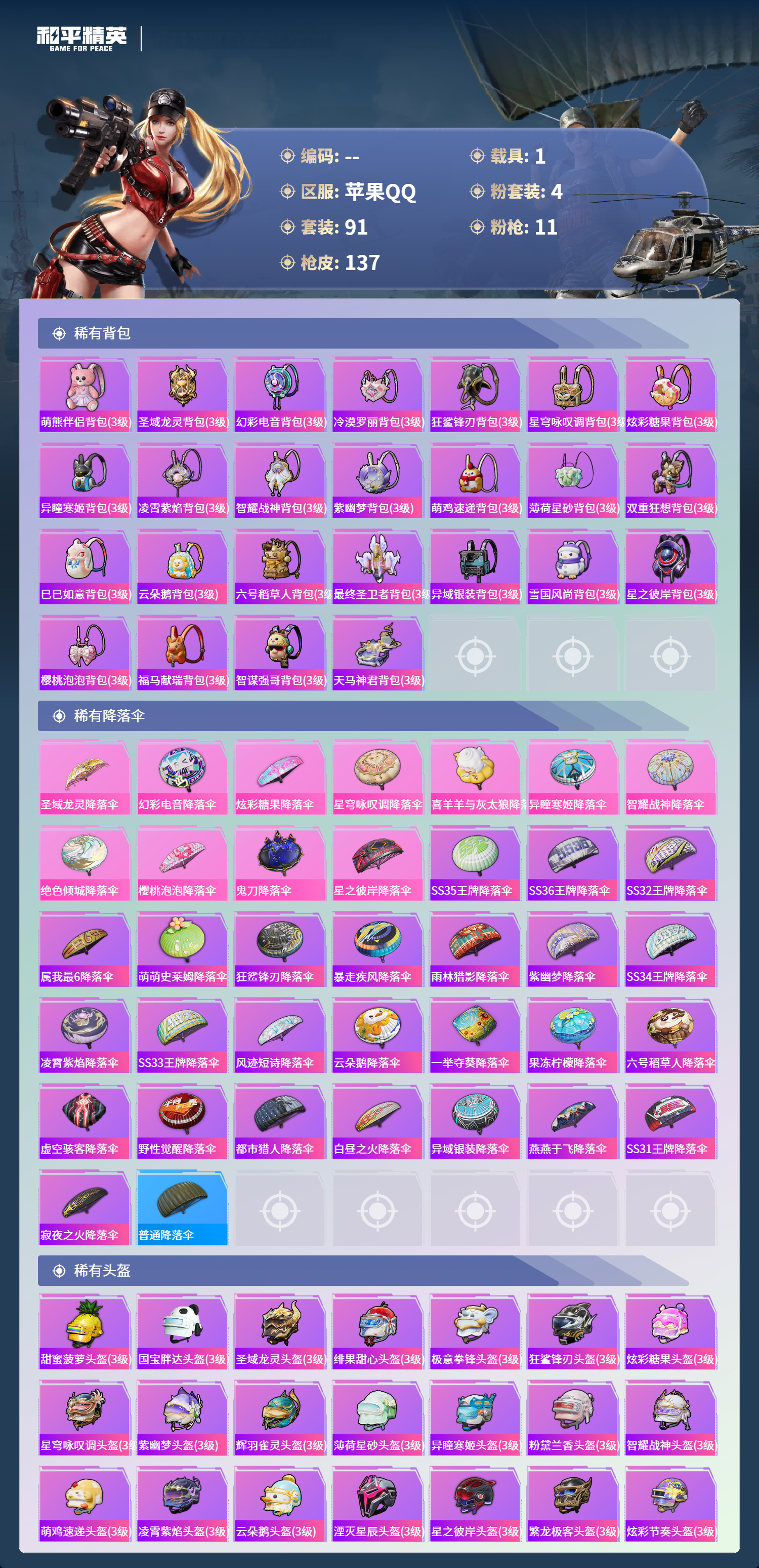 HPCMW4151142和平精英账号详情图5