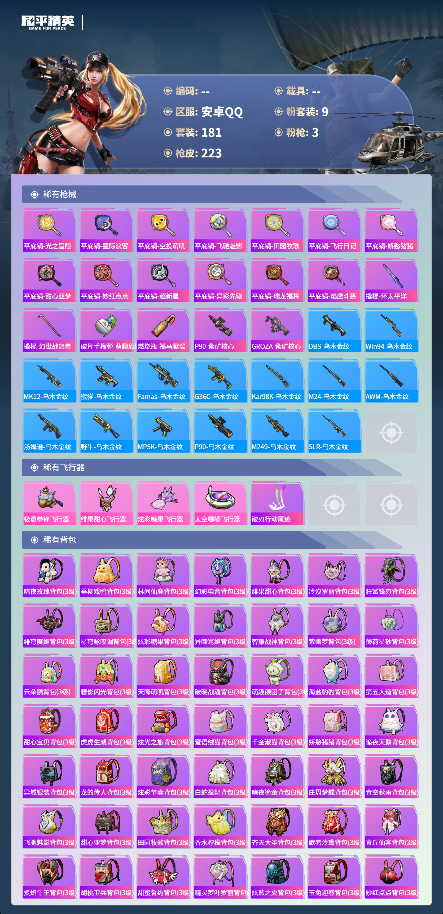 HPCMW4151390和平精英账号详情图6 HPCMW4151390和平精英账号详情图6