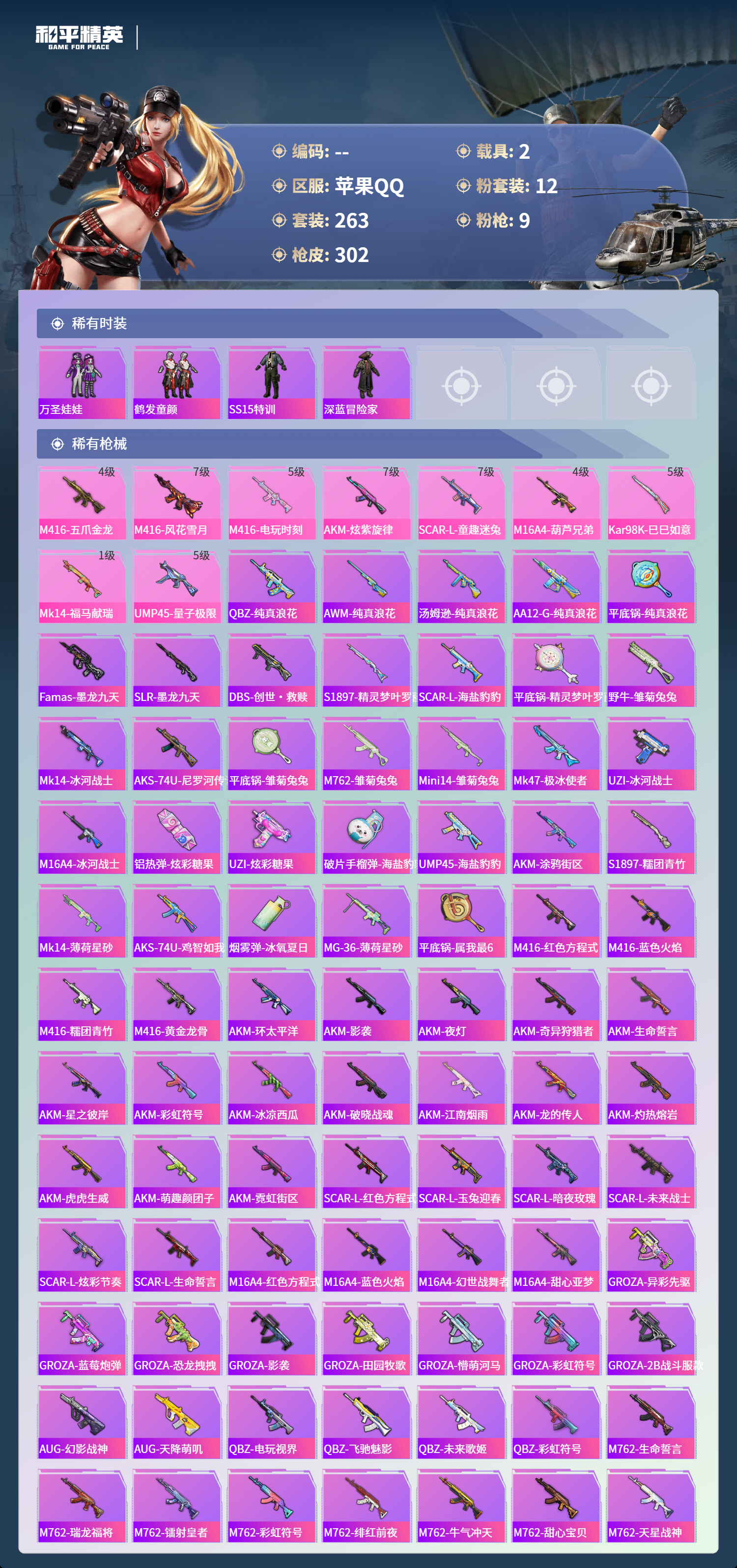 HPLX4138919和平精英账号详情图5