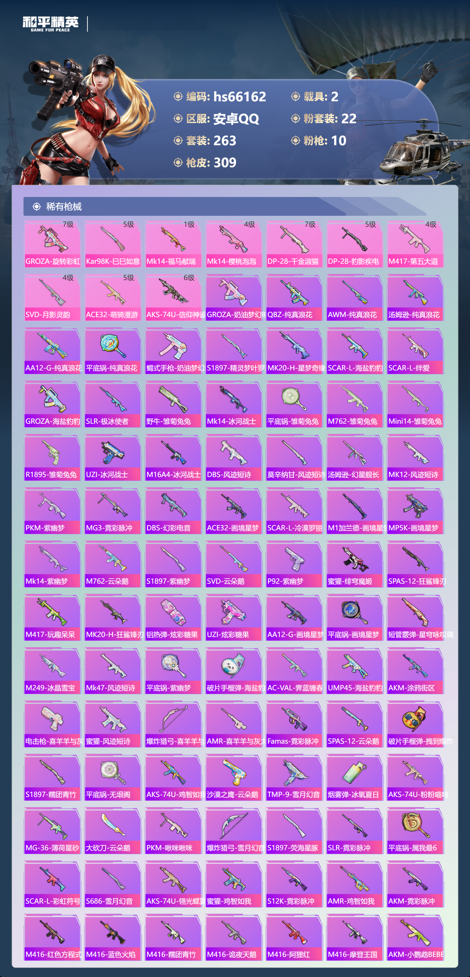 HPSJ4139912和平精英账号详情图8