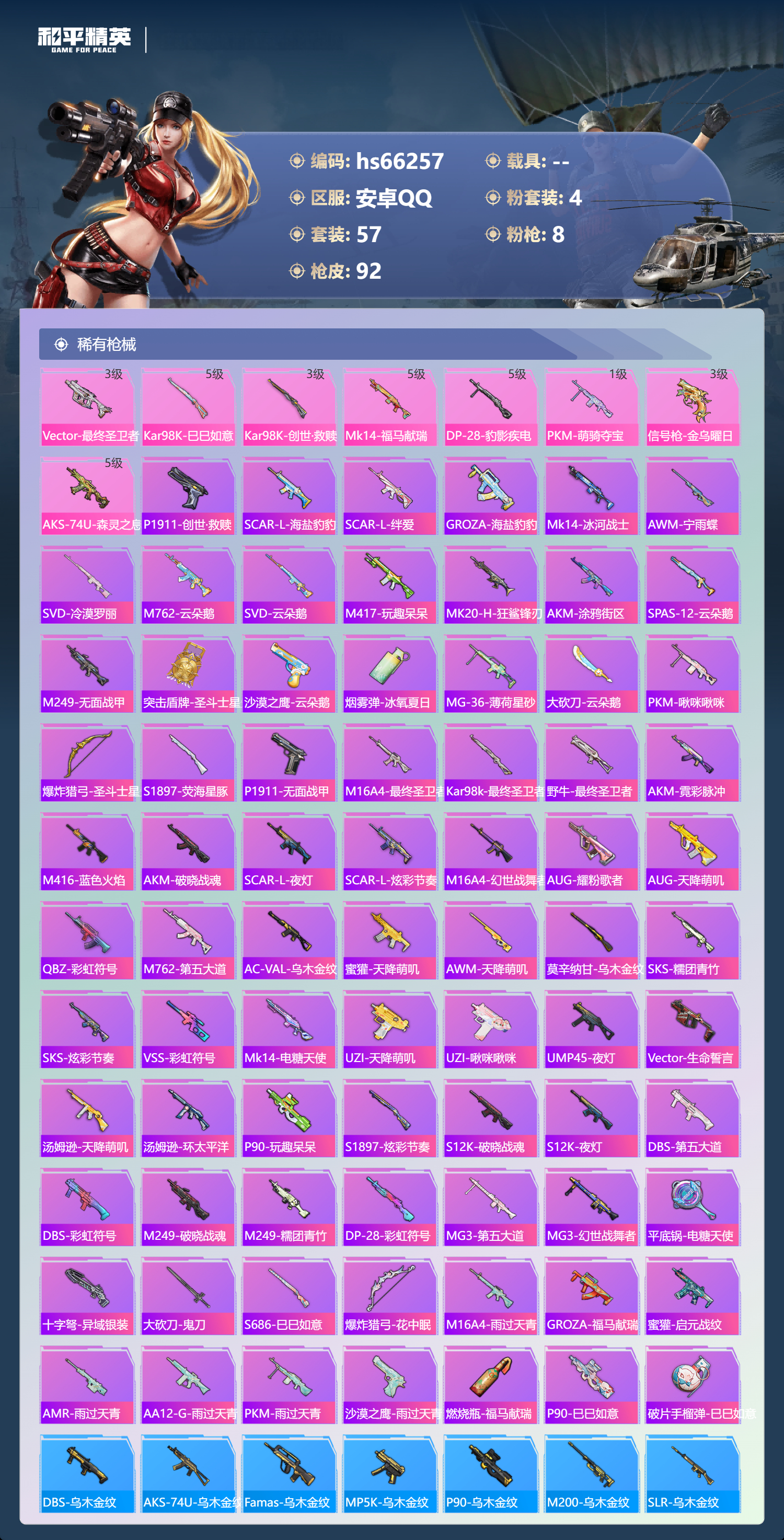 HPSJ4140516和平精英账号详情图6