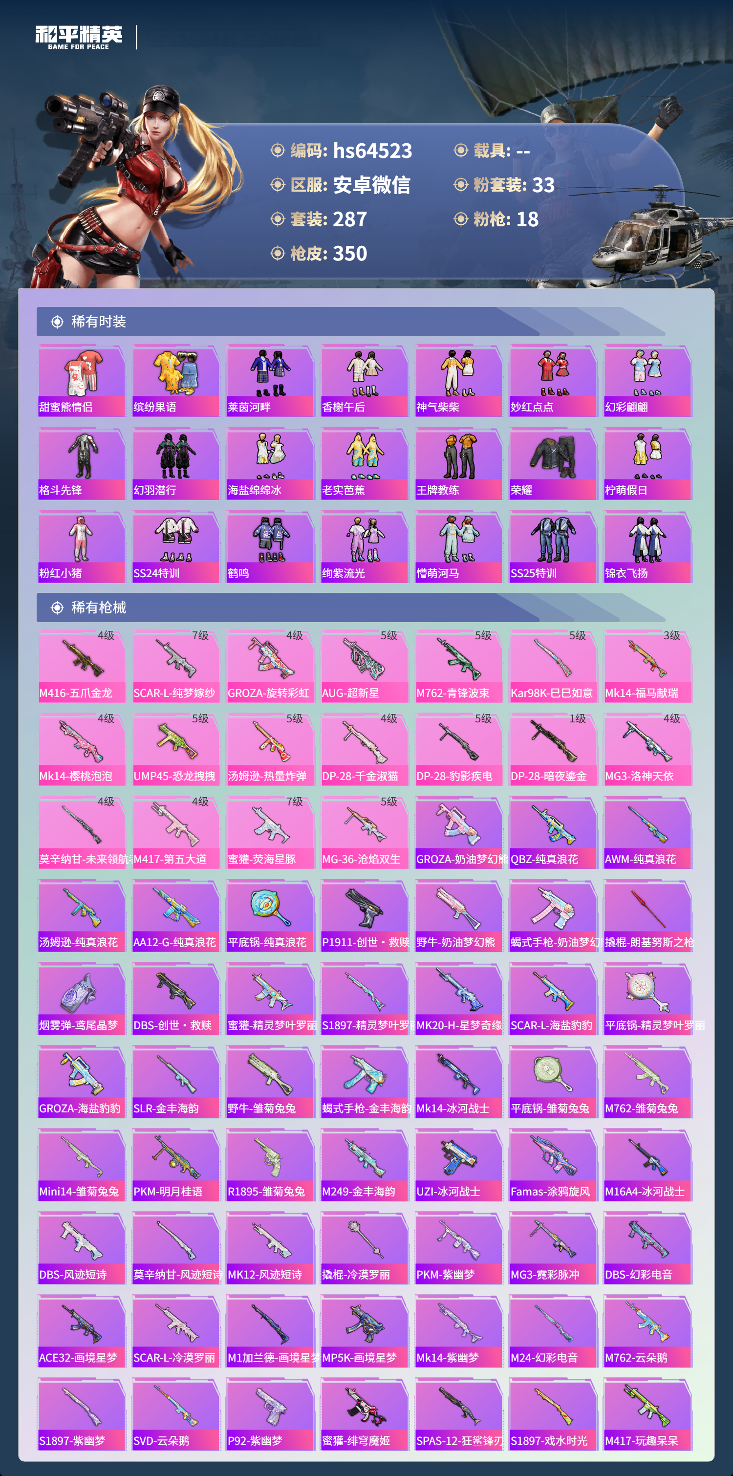 HPSJ4138642和平精英账号详情图8