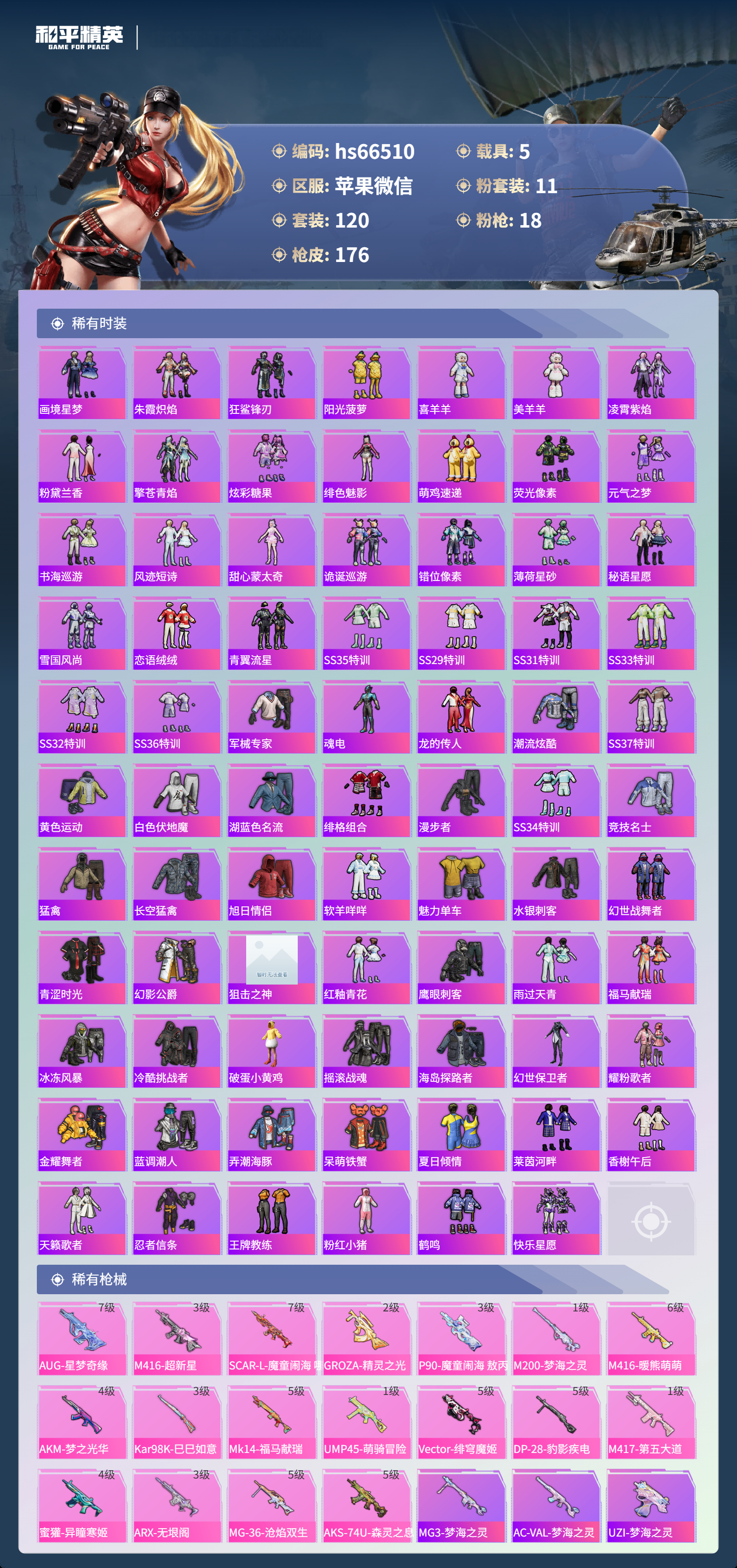 HPSJ4138523和平精英账号详情图6