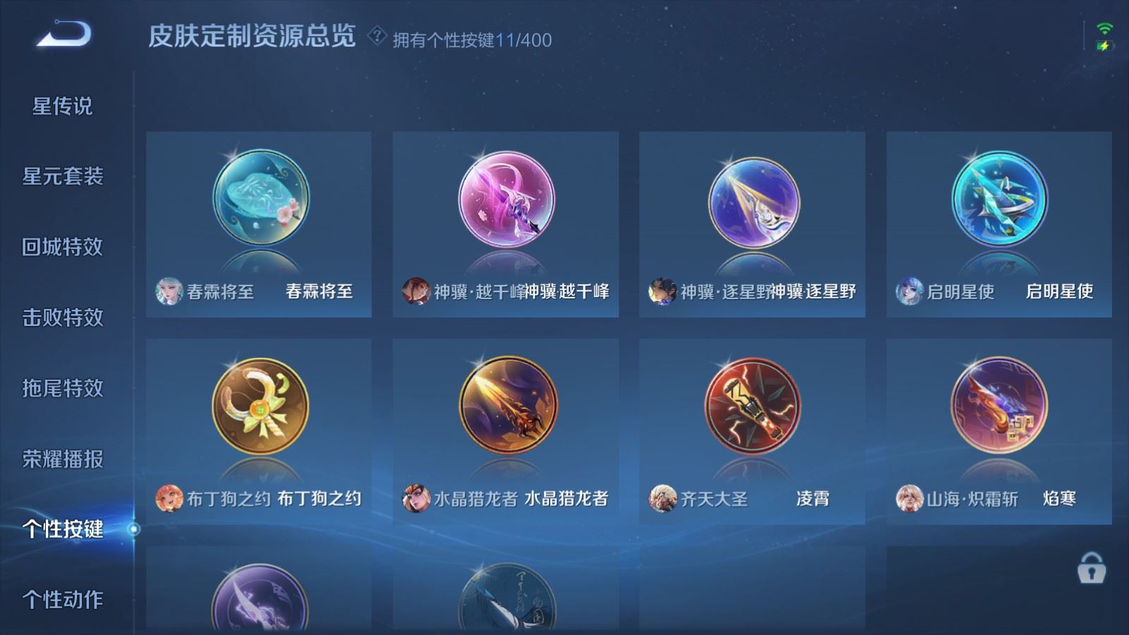 WZLX4256045王者荣耀账号详情图16